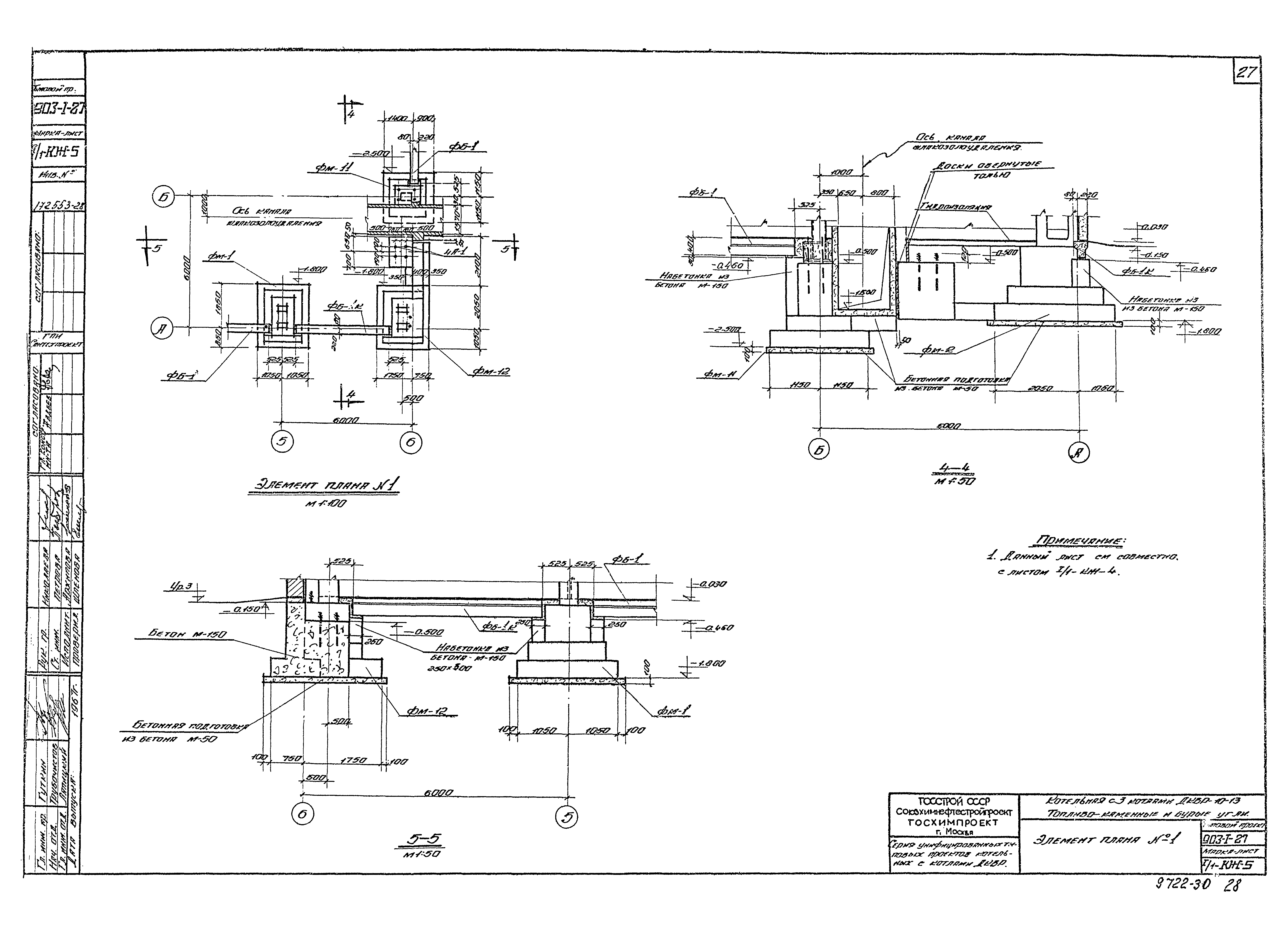 Типовой проект 903-1-27