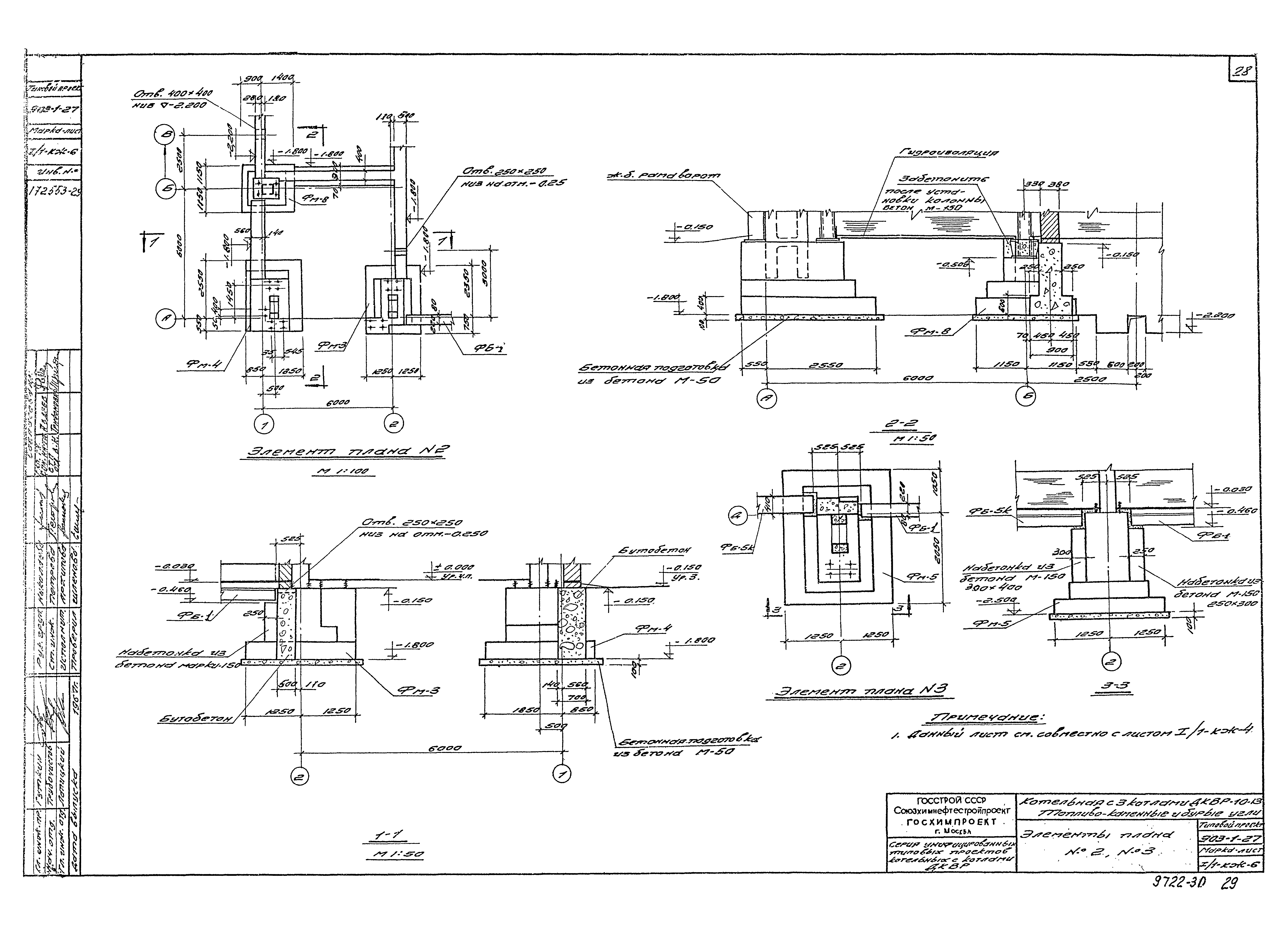 Типовой проект 903-1-27
