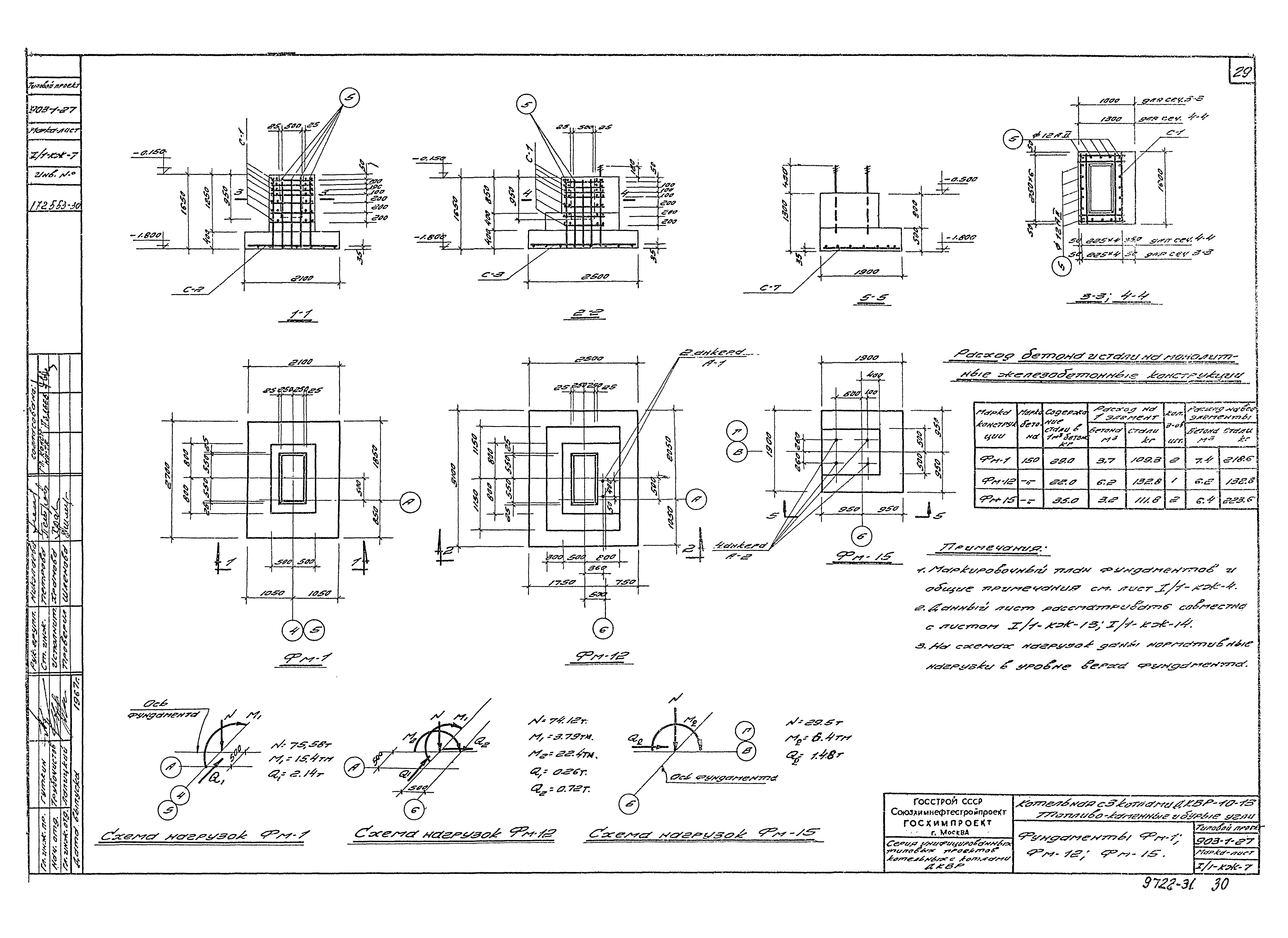 Типовой проект 903-1-27