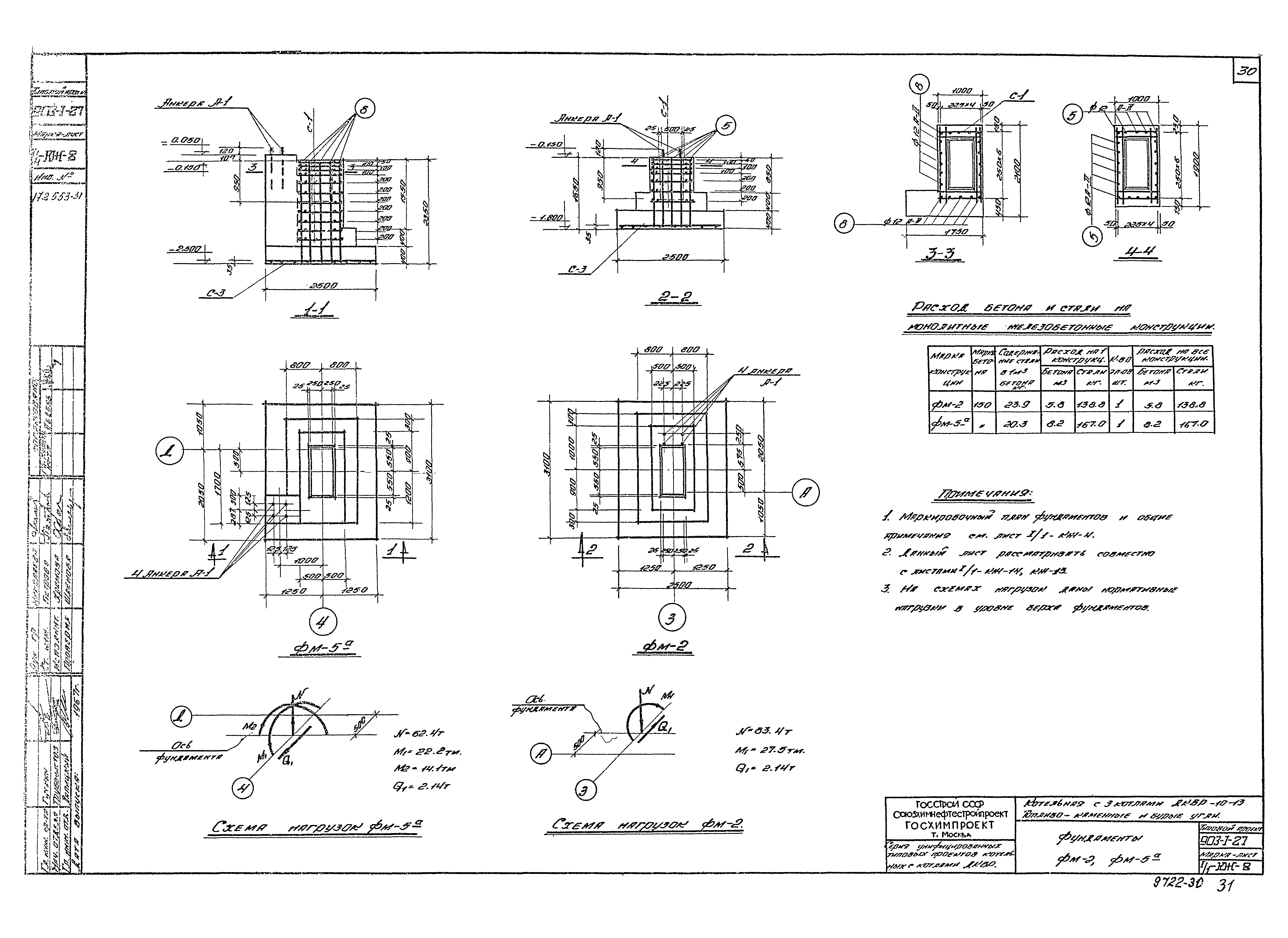 Типовой проект 903-1-27