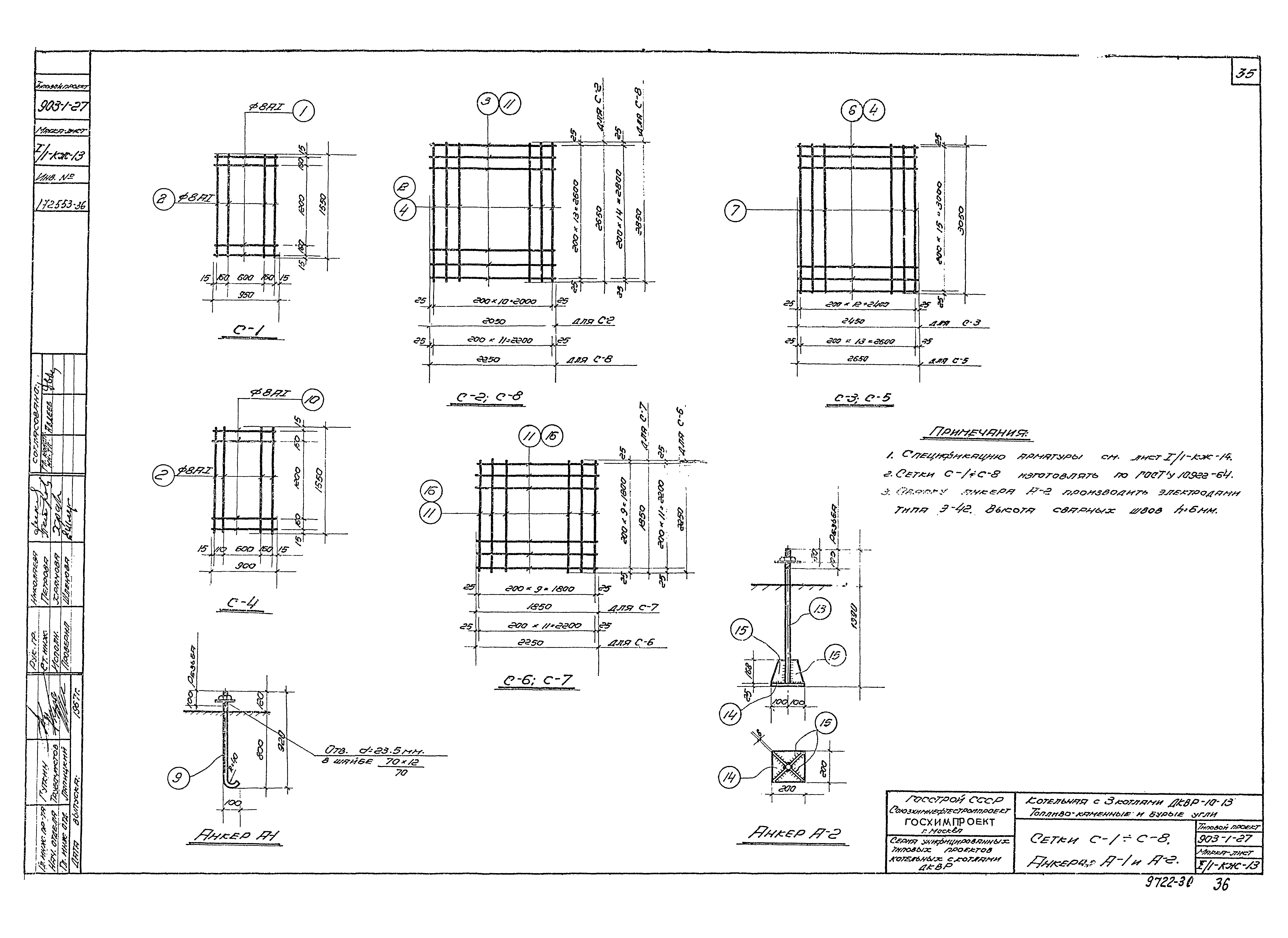 Типовой проект 903-1-27
