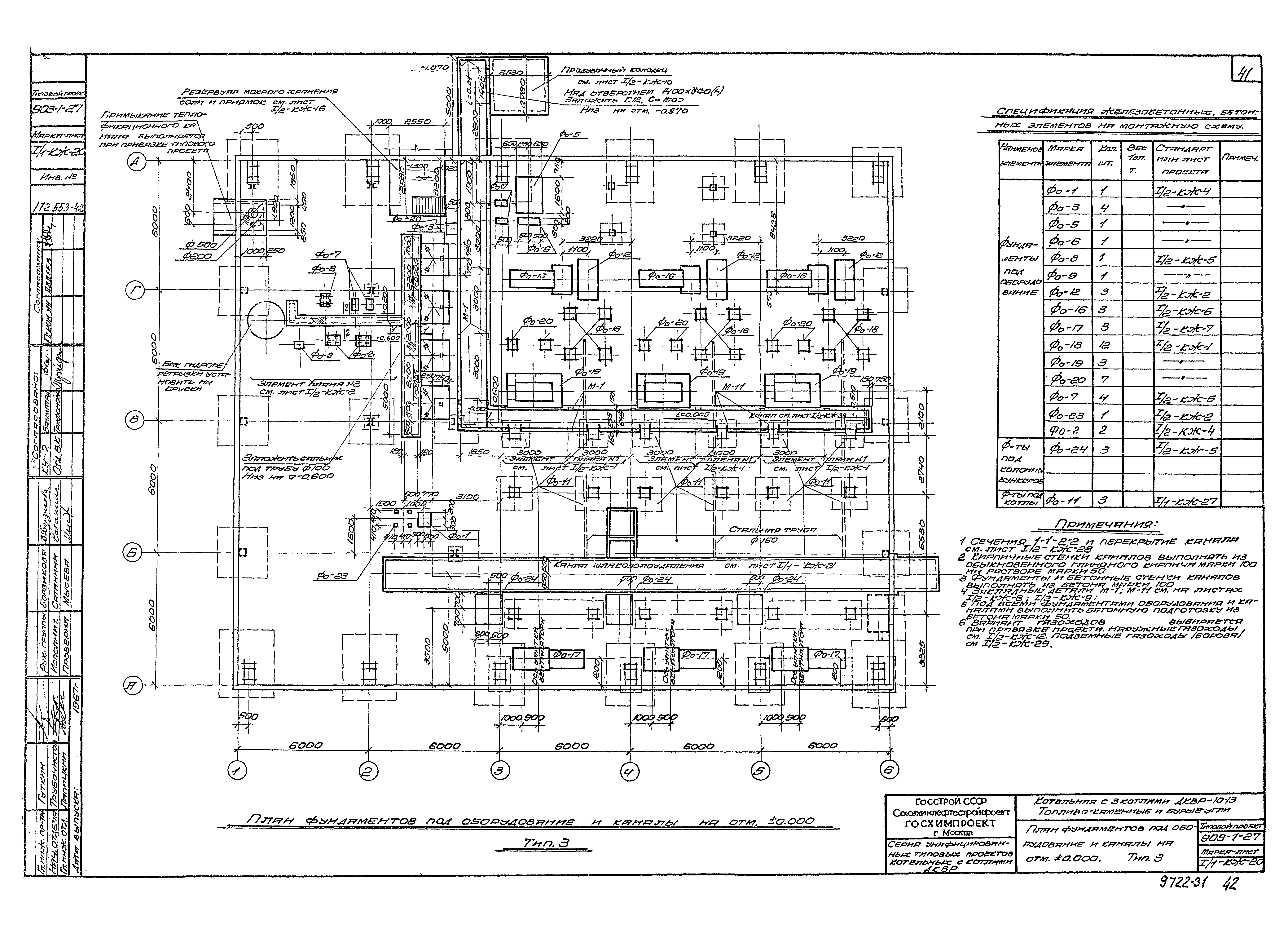 Типовой проект 903-1-27