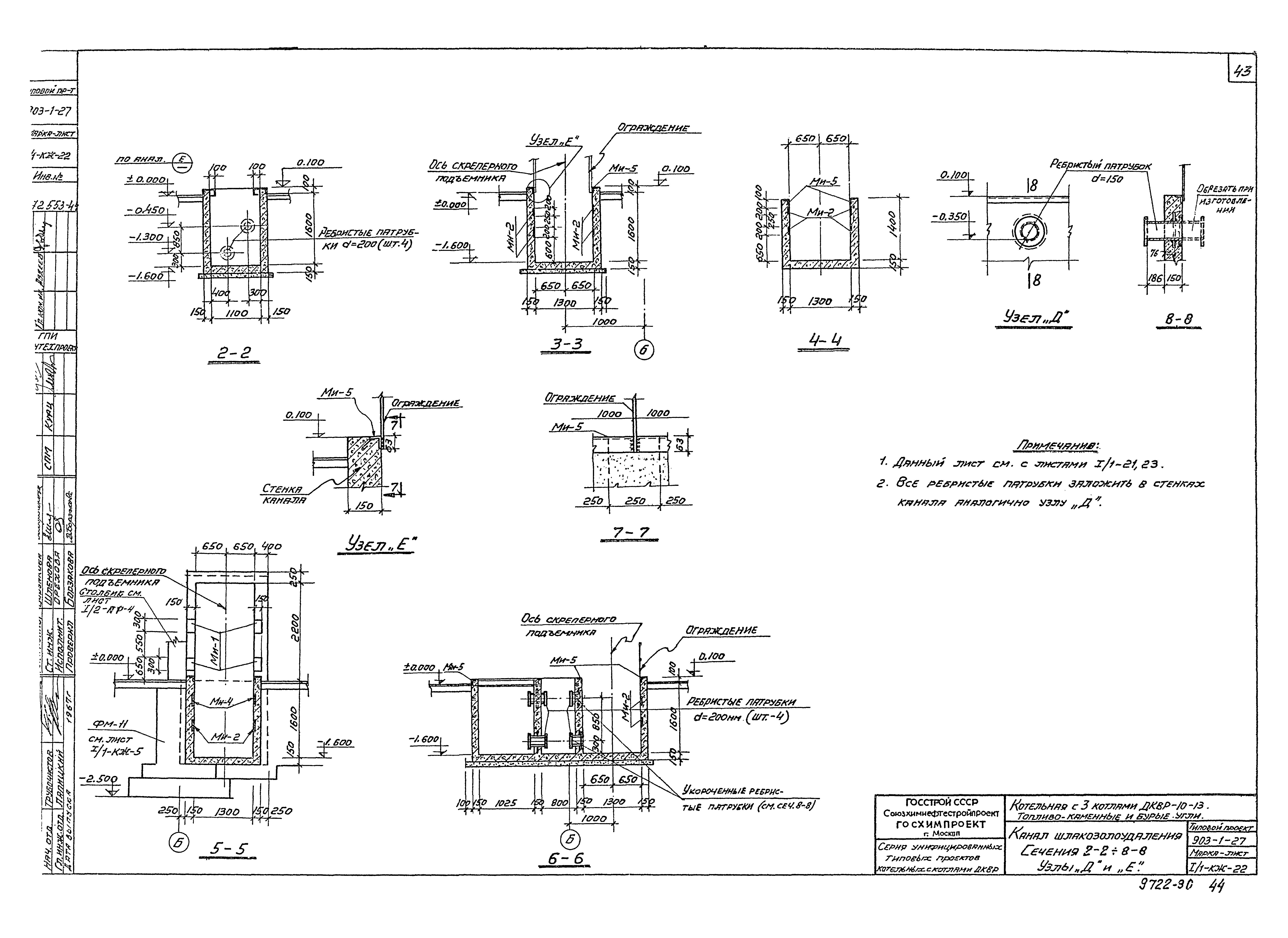 Типовой проект 903-1-27