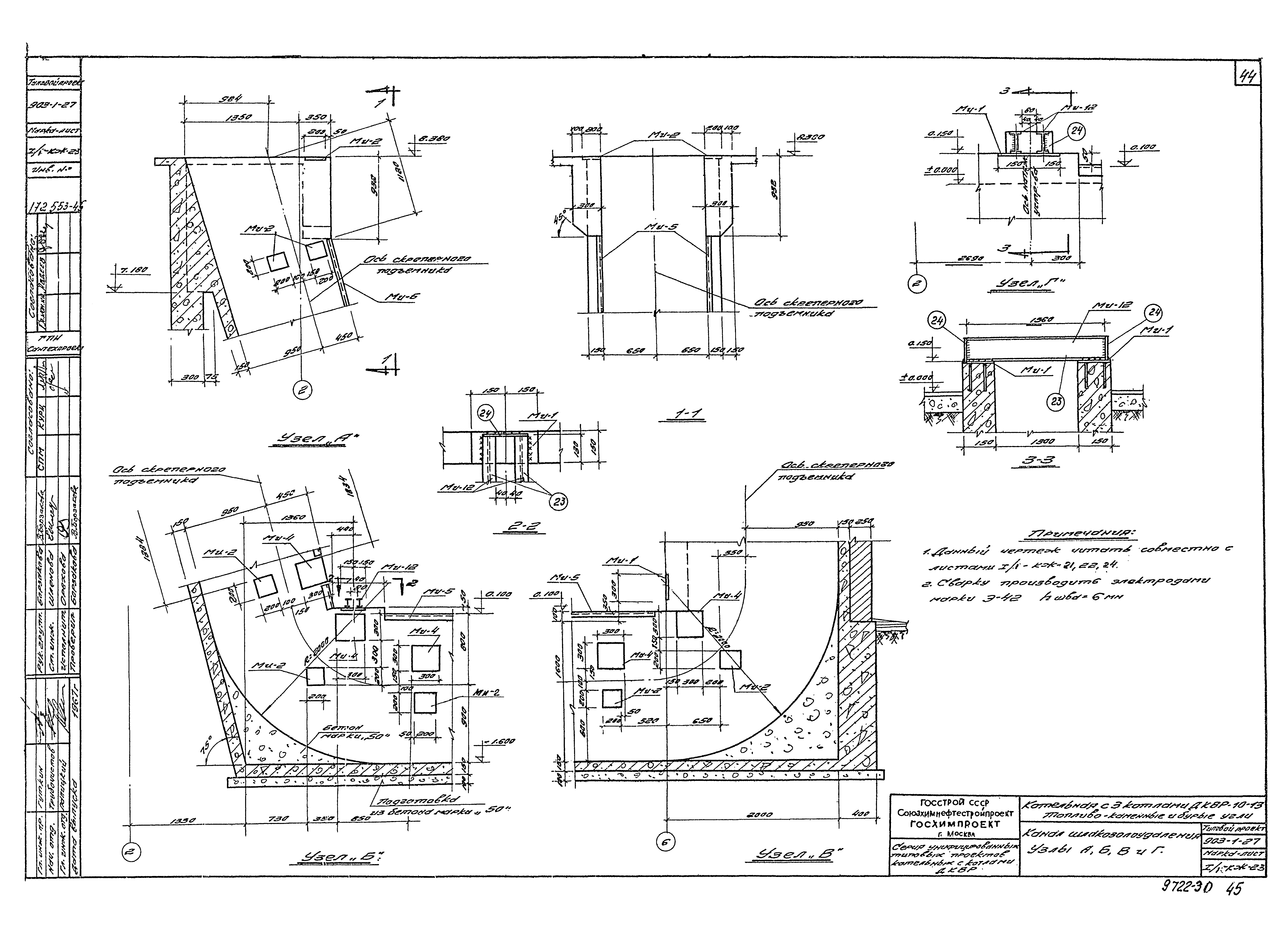 Типовой проект 903-1-27