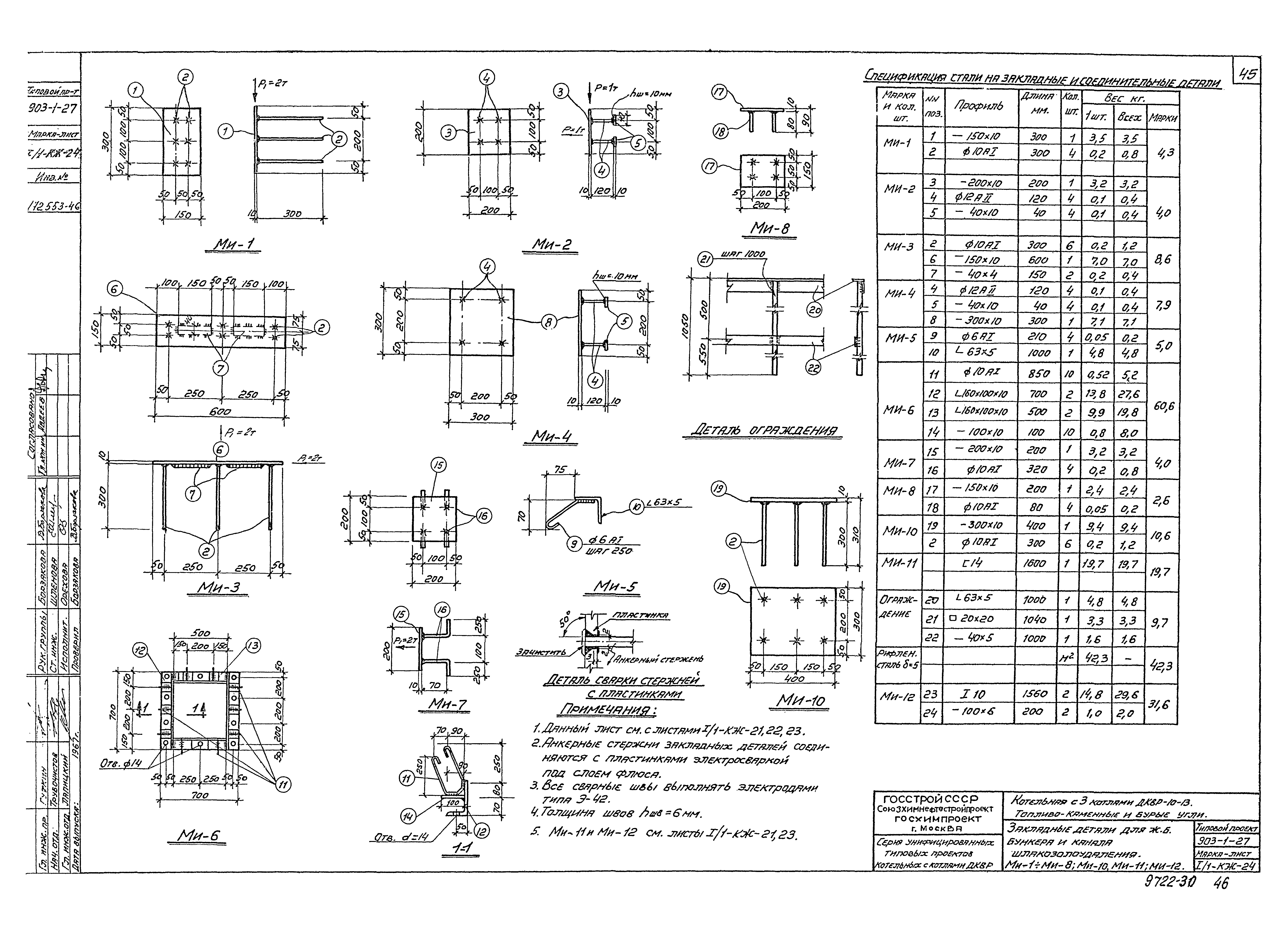 Типовой проект 903-1-27