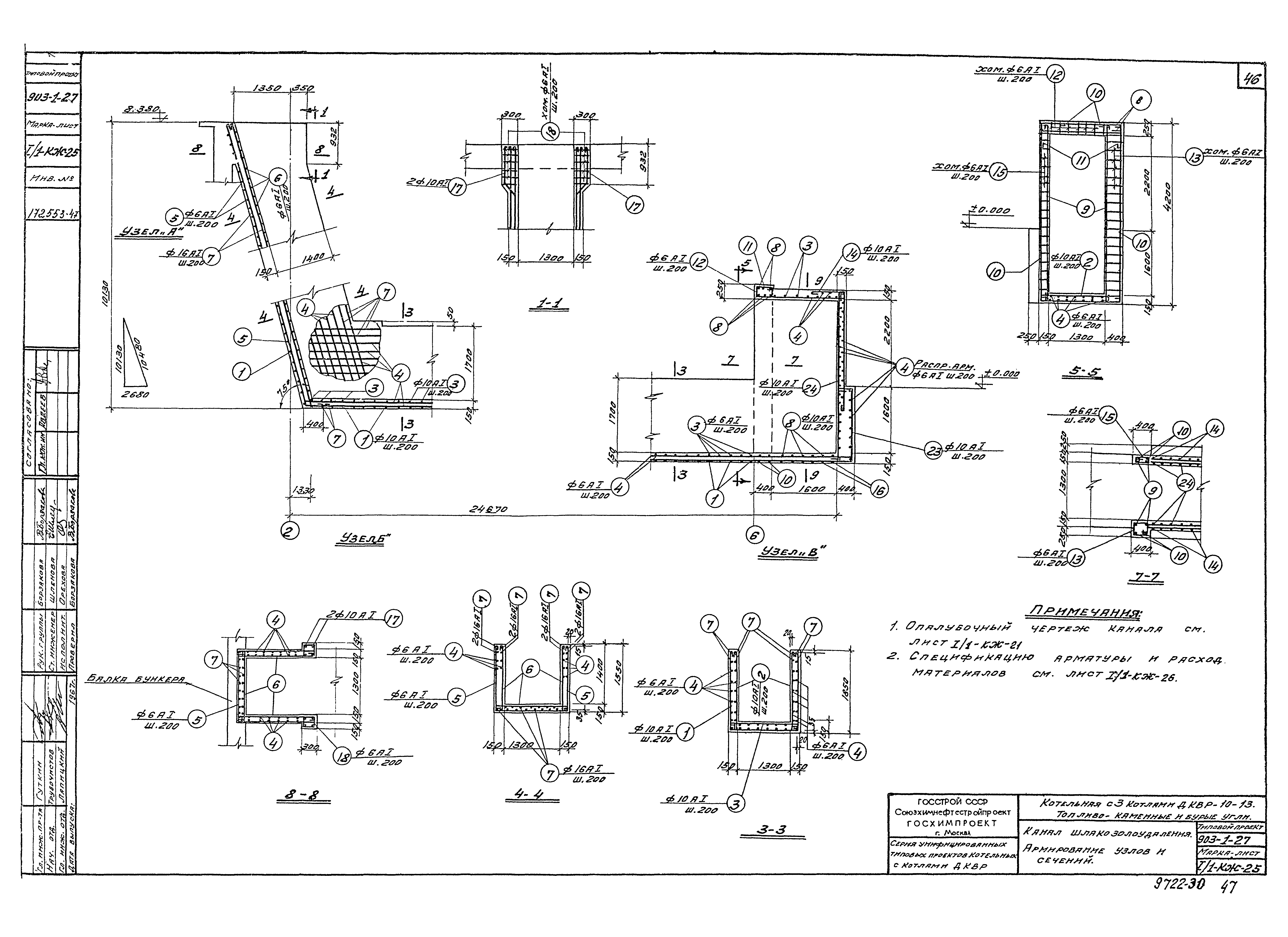 Типовой проект 903-1-27