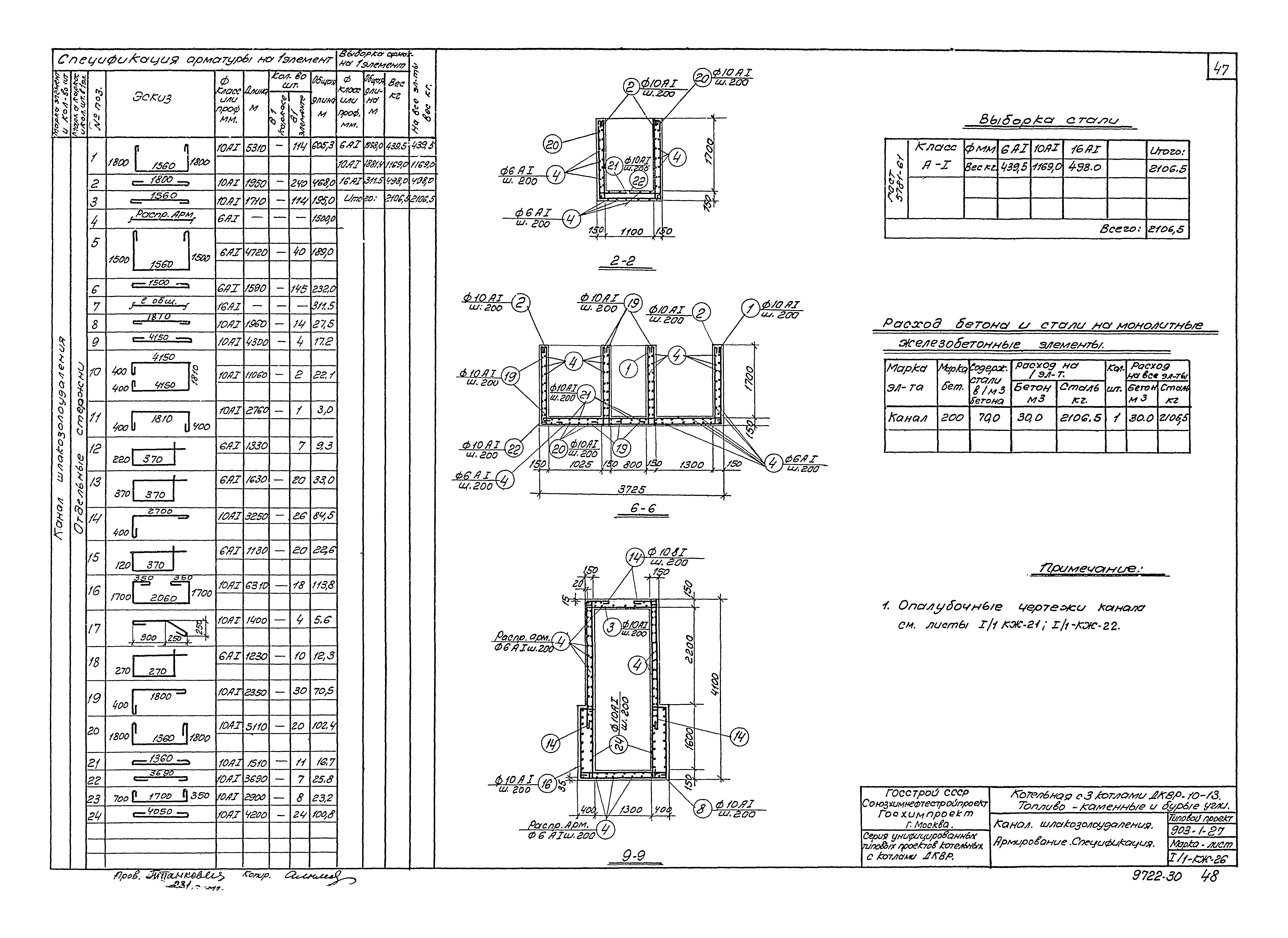 Типовой проект 903-1-27