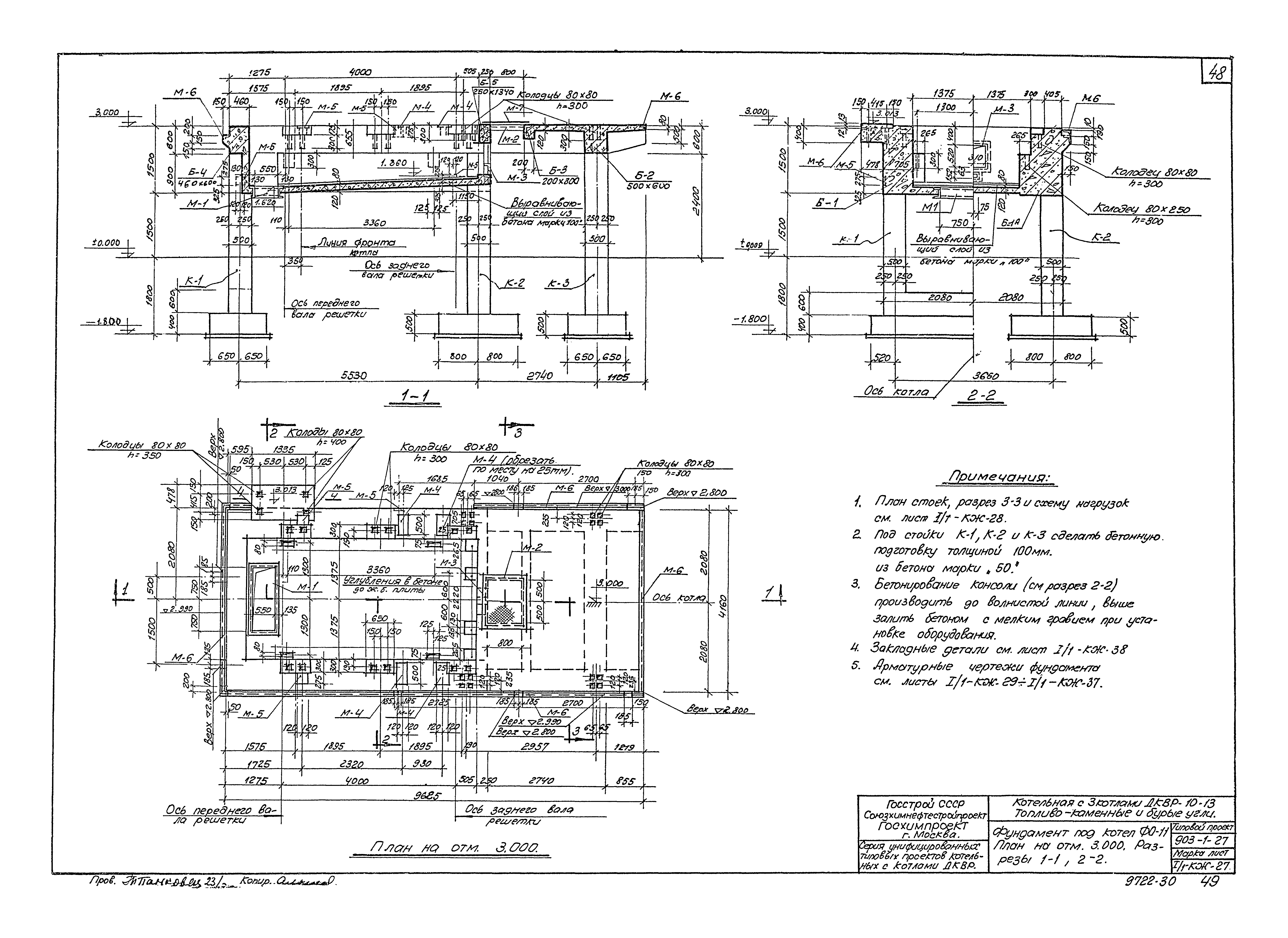 Типовой проект 903-1-27