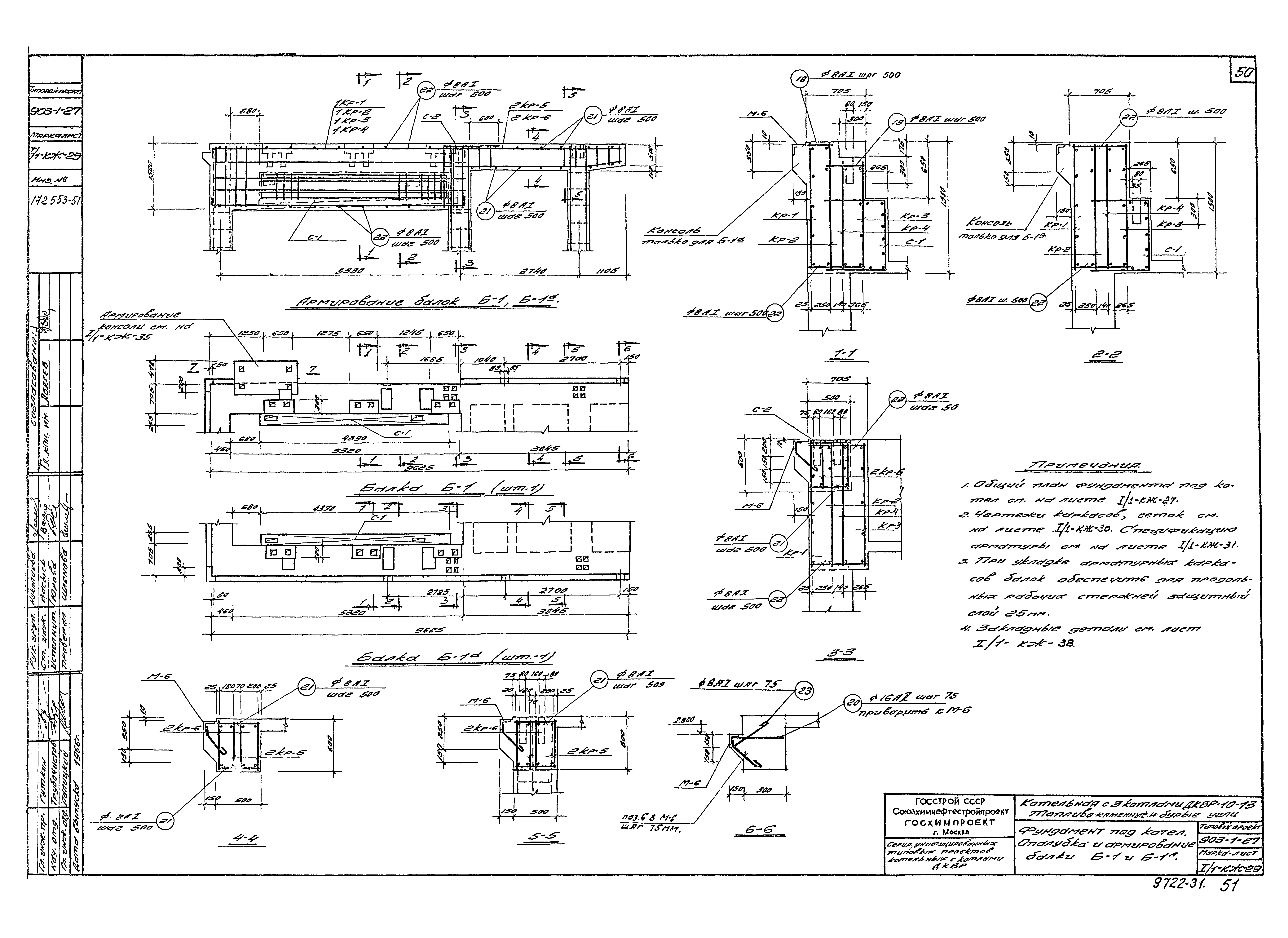 Типовой проект 903-1-27