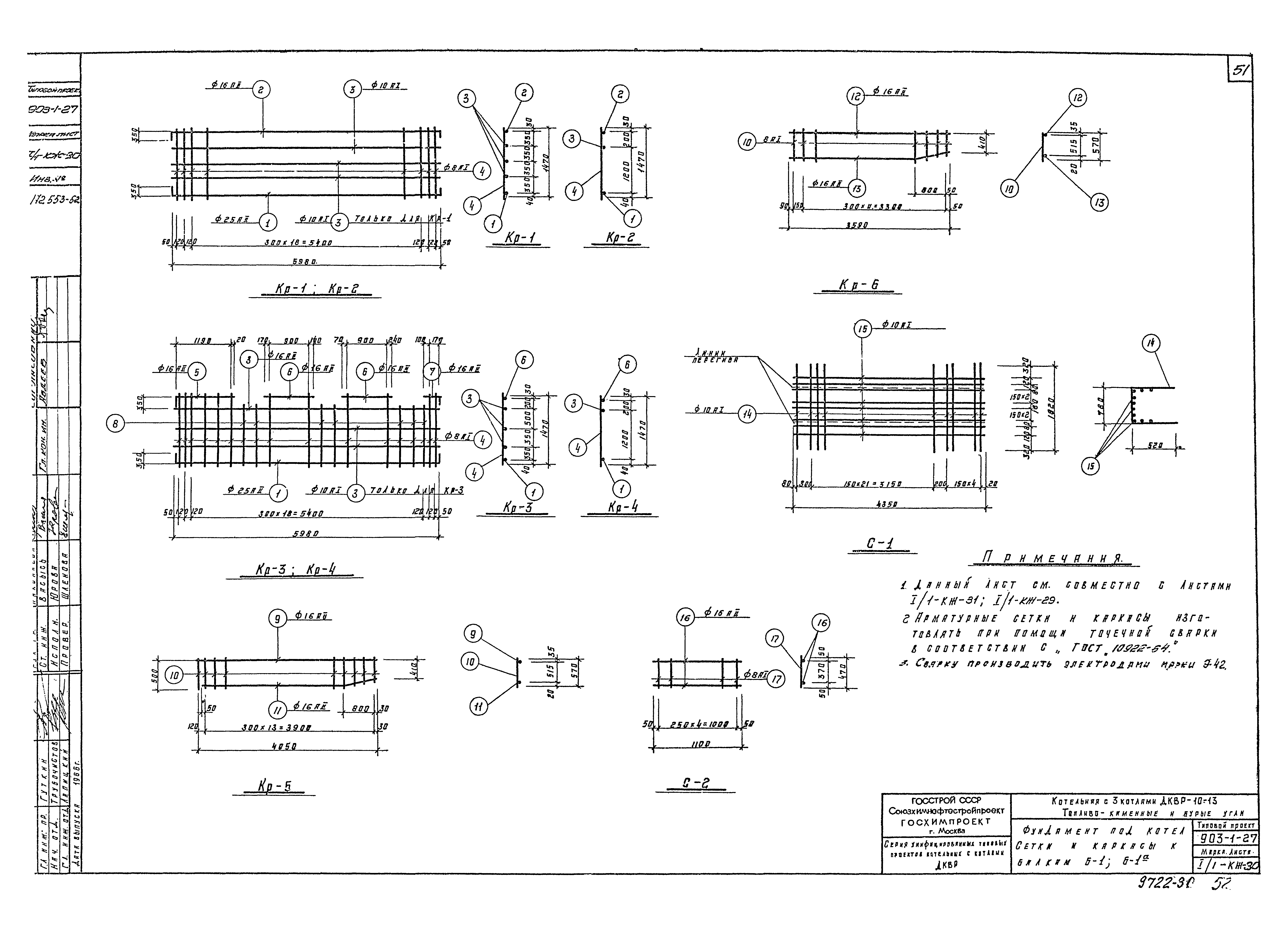 Типовой проект 903-1-27