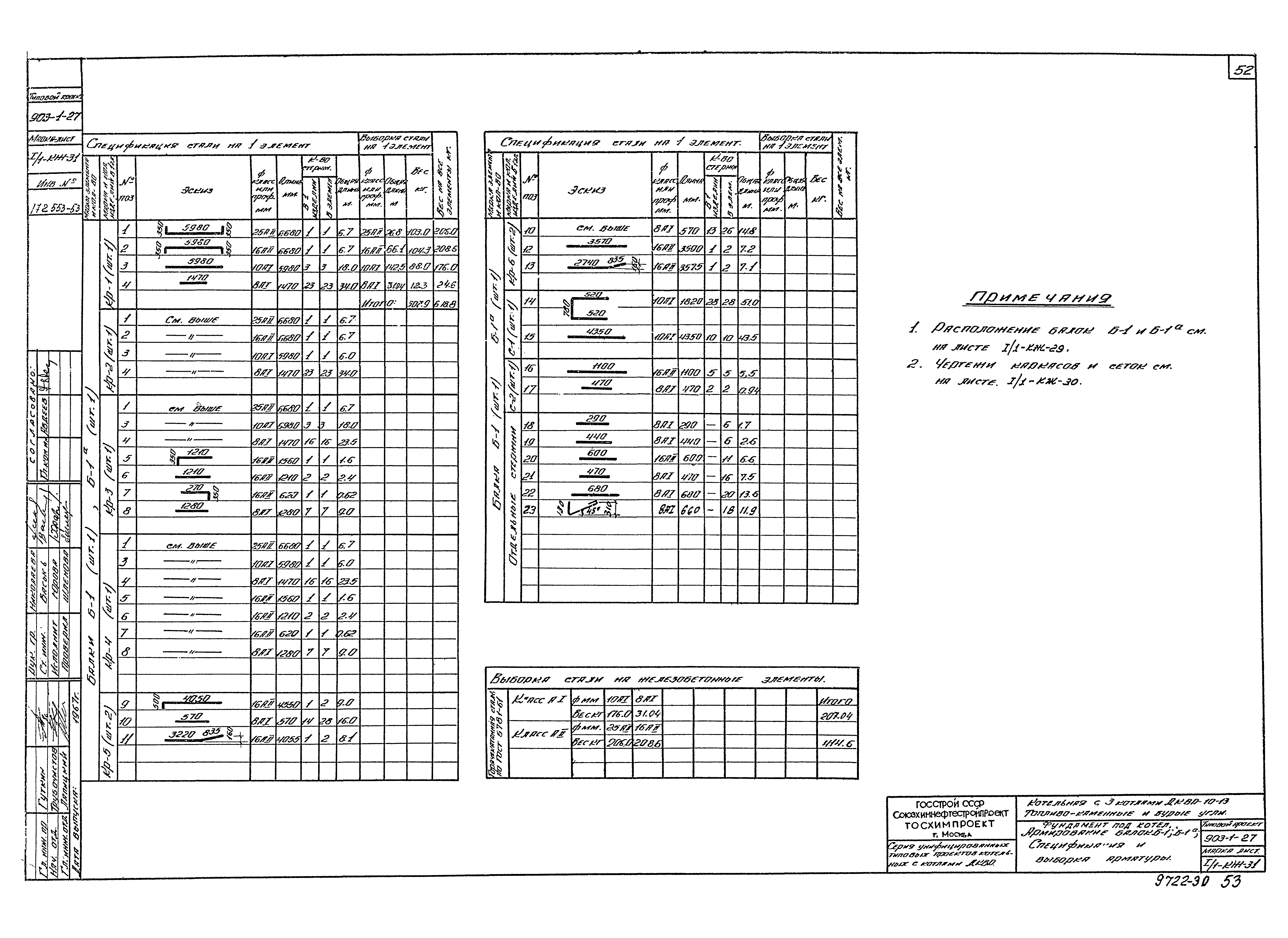 Типовой проект 903-1-27