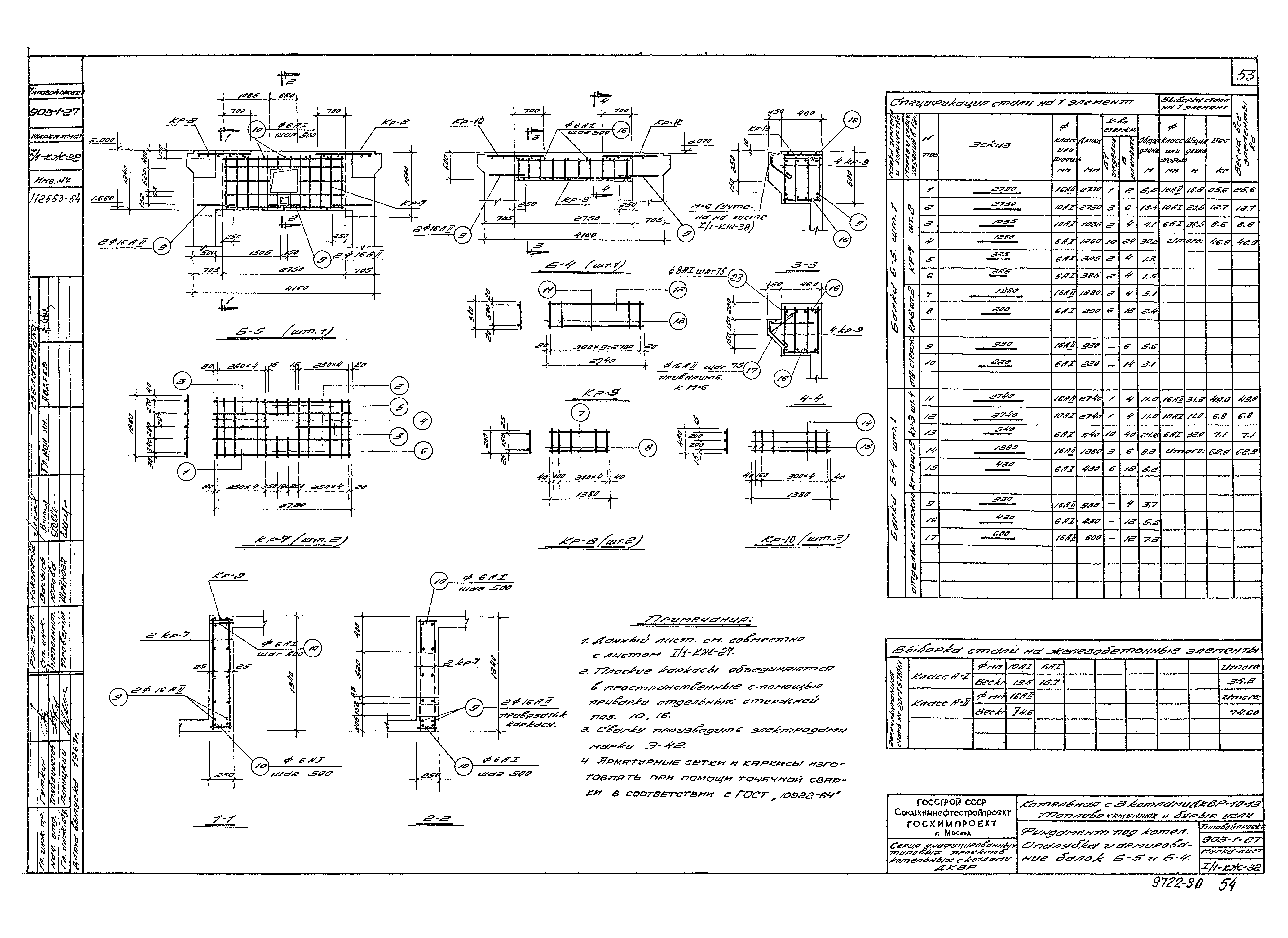 Типовой проект 903-1-27