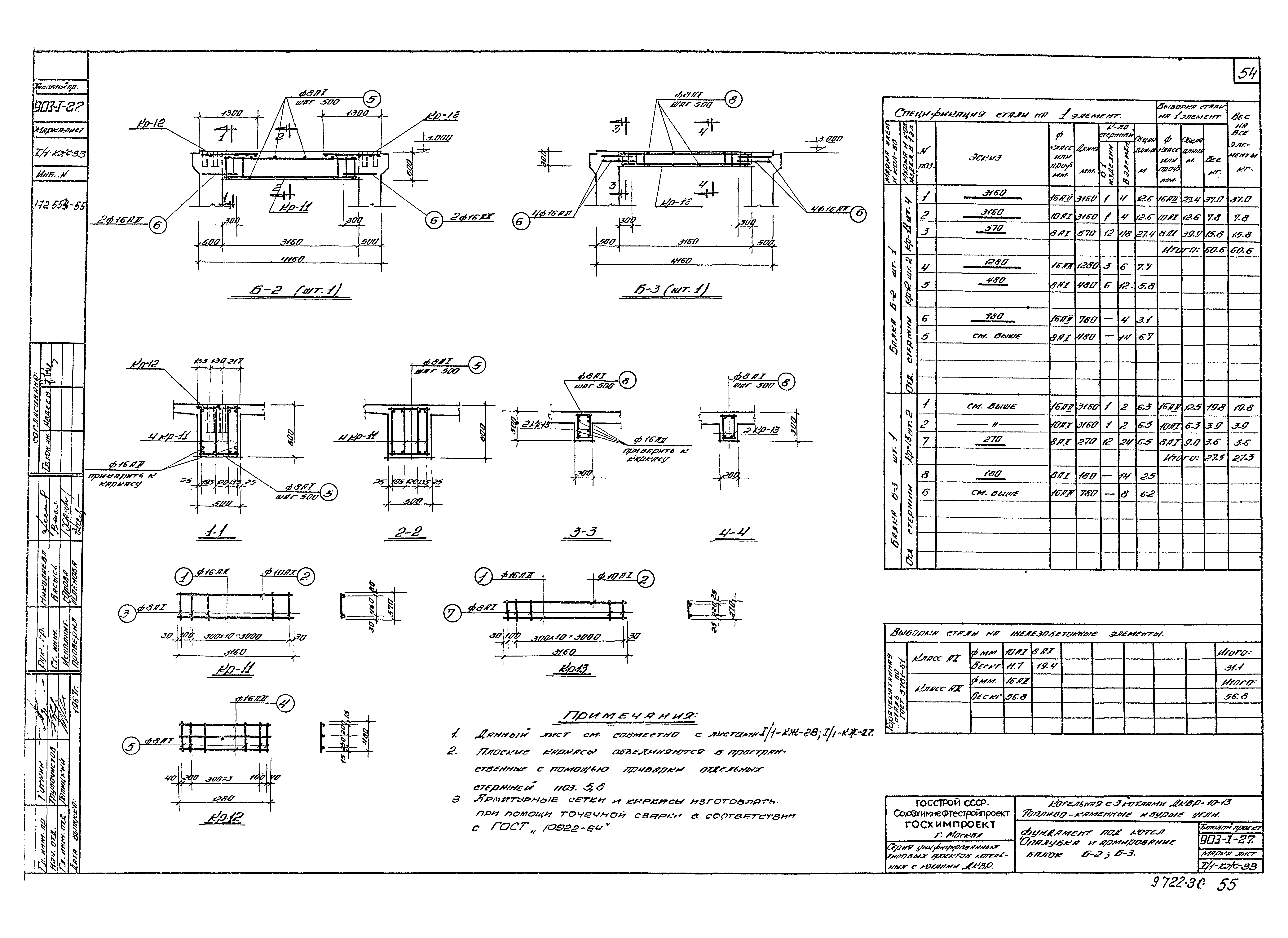 Типовой проект 903-1-27