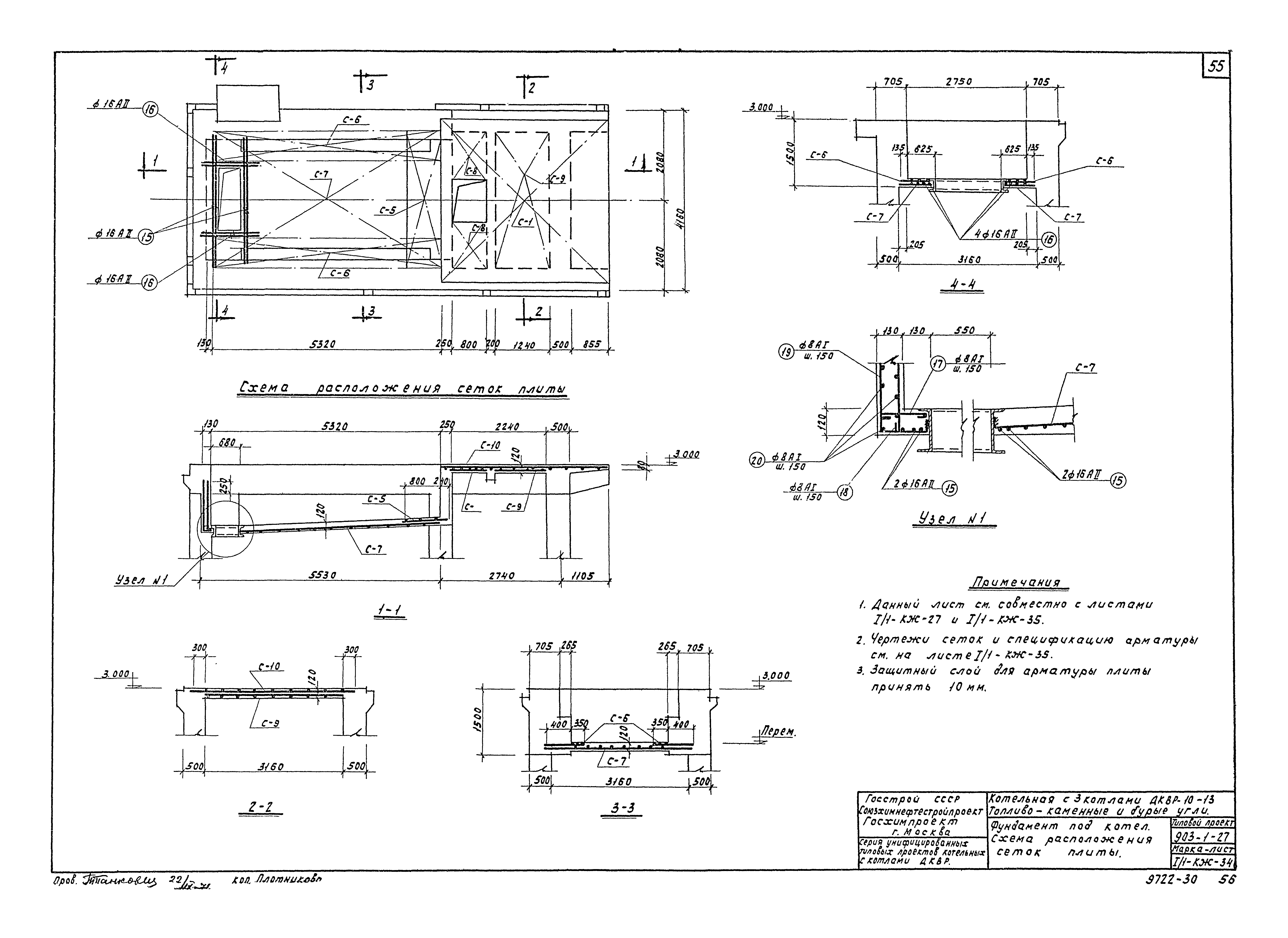 Типовой проект 903-1-27