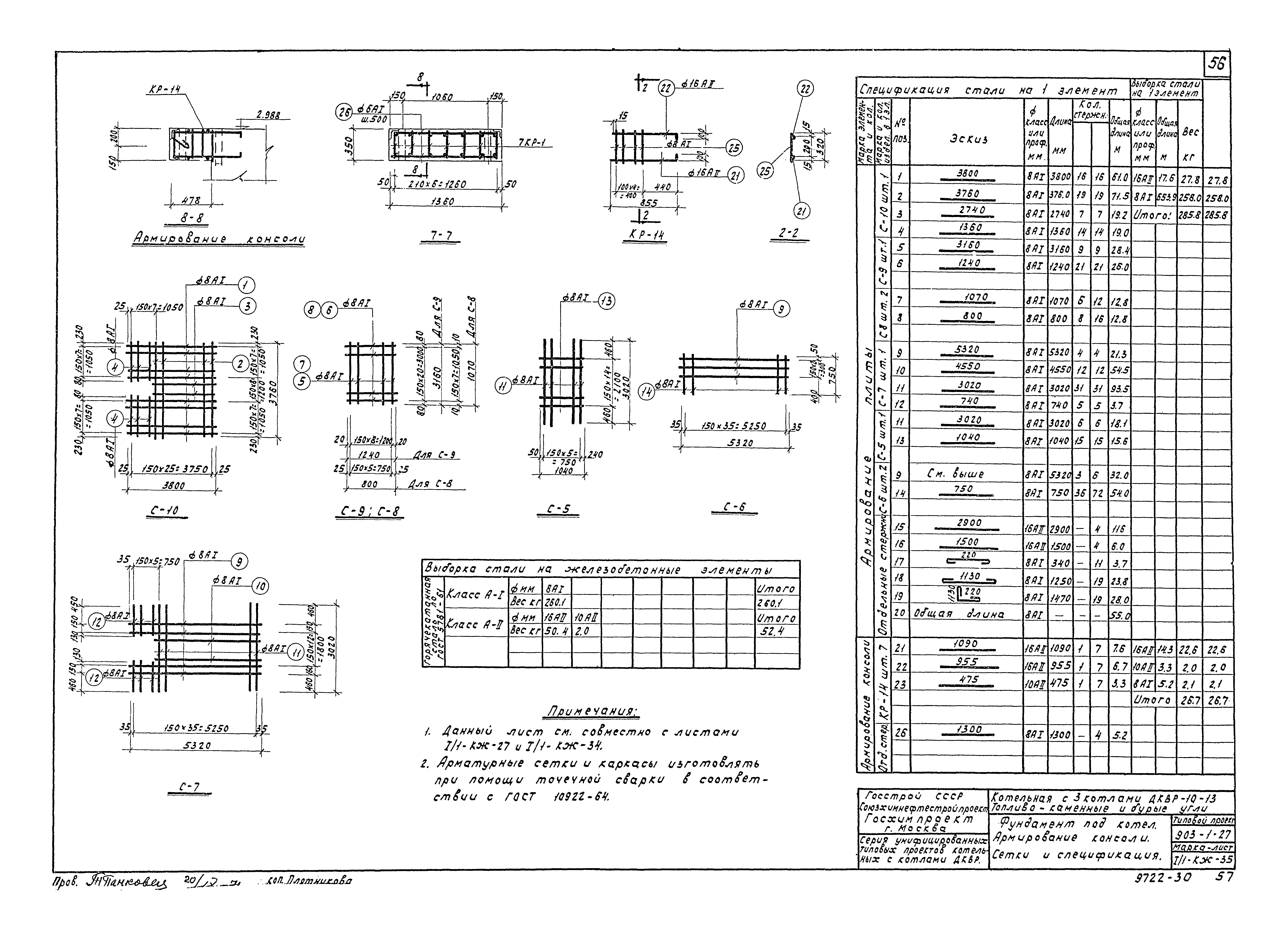 Типовой проект 903-1-27