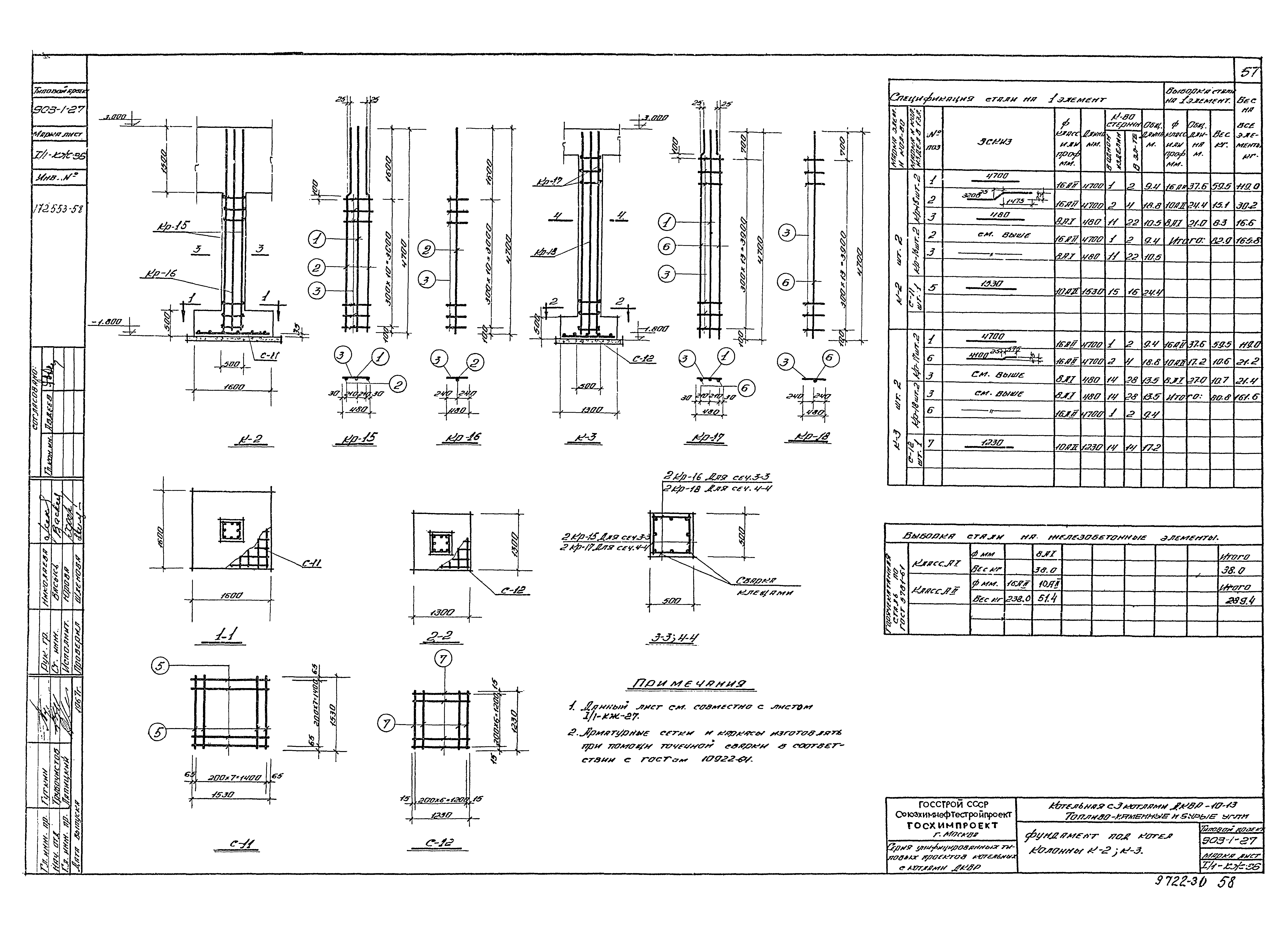 Типовой проект 903-1-27