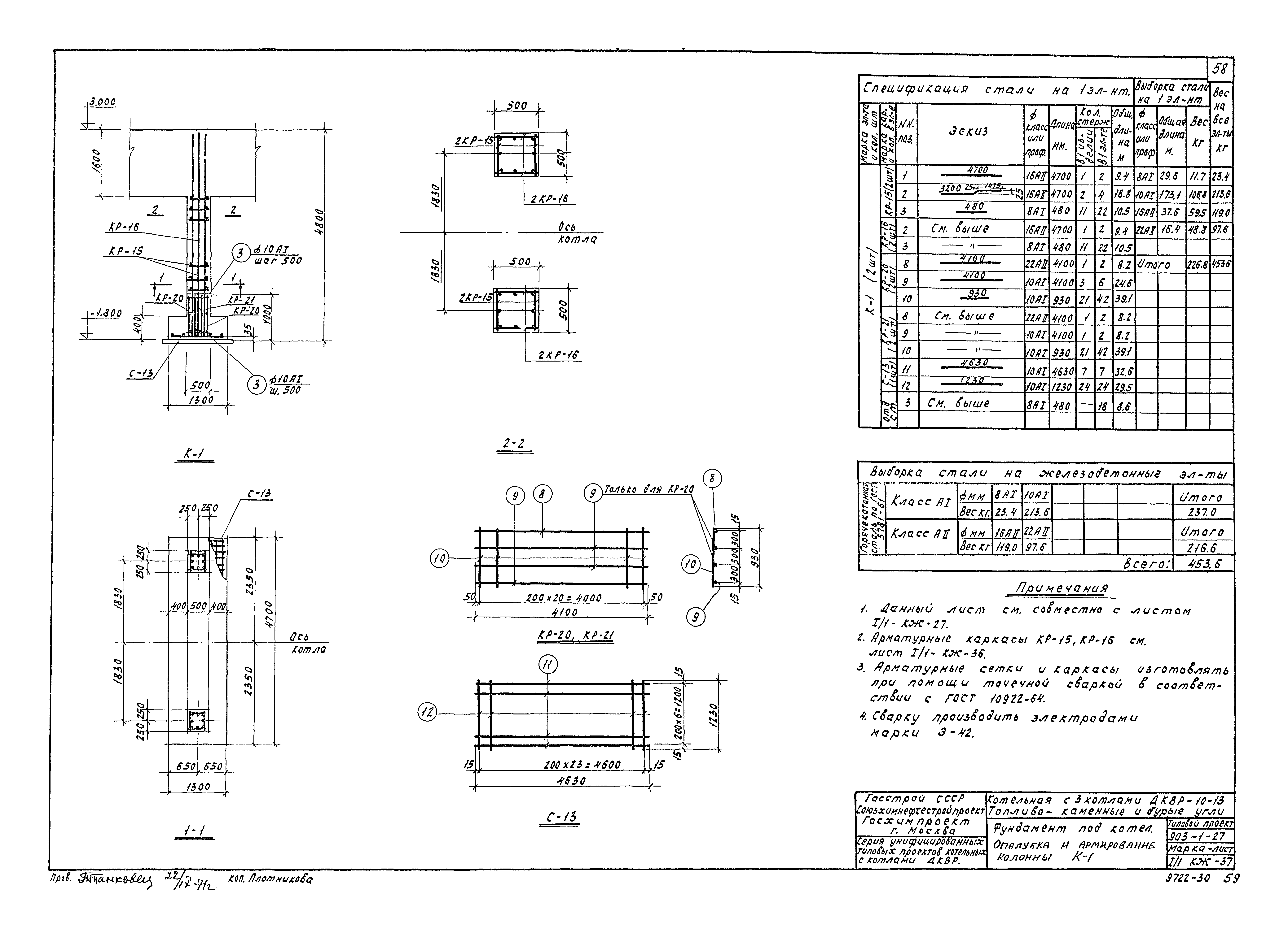 Типовой проект 903-1-27