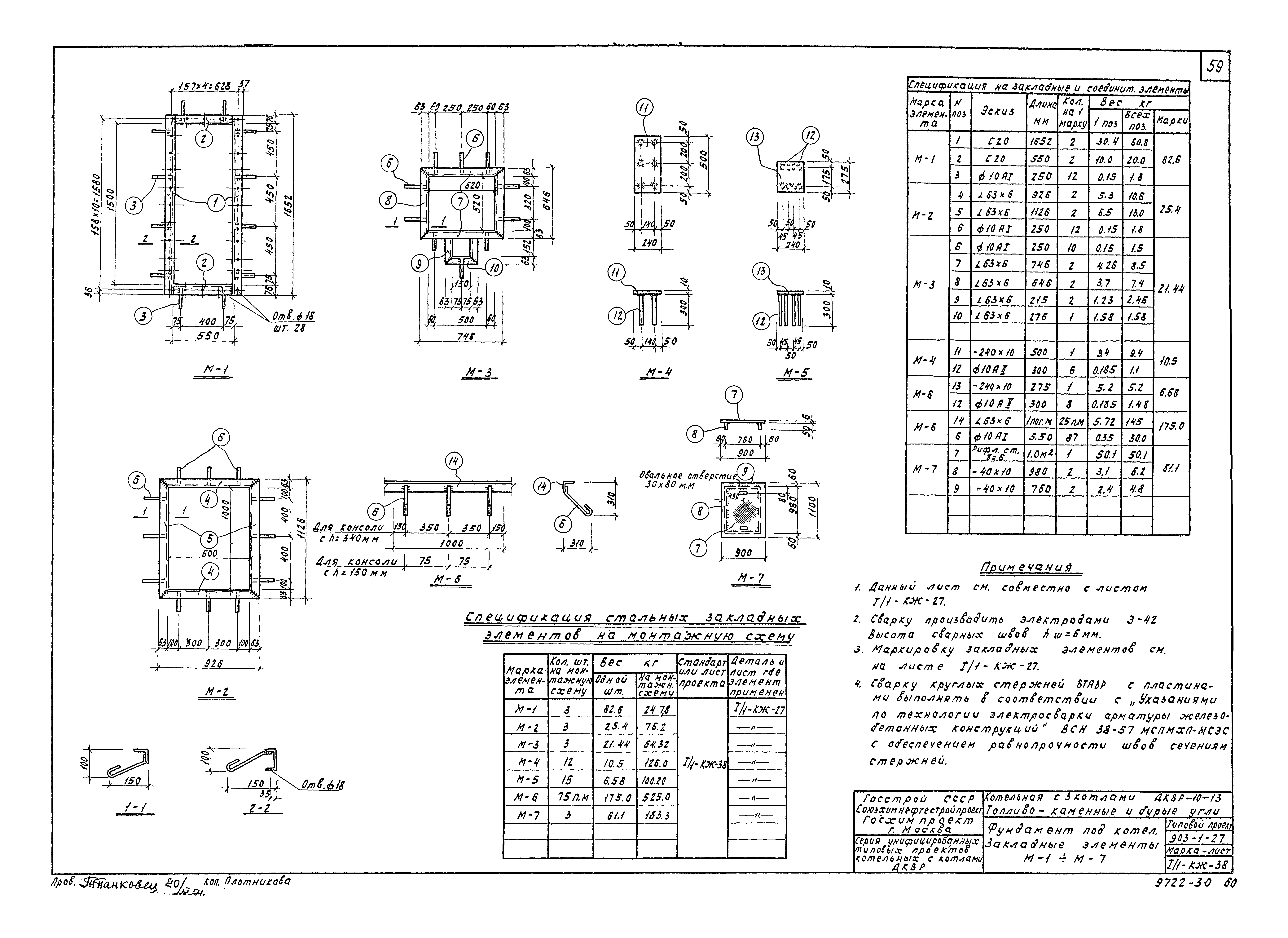 Типовой проект 903-1-27