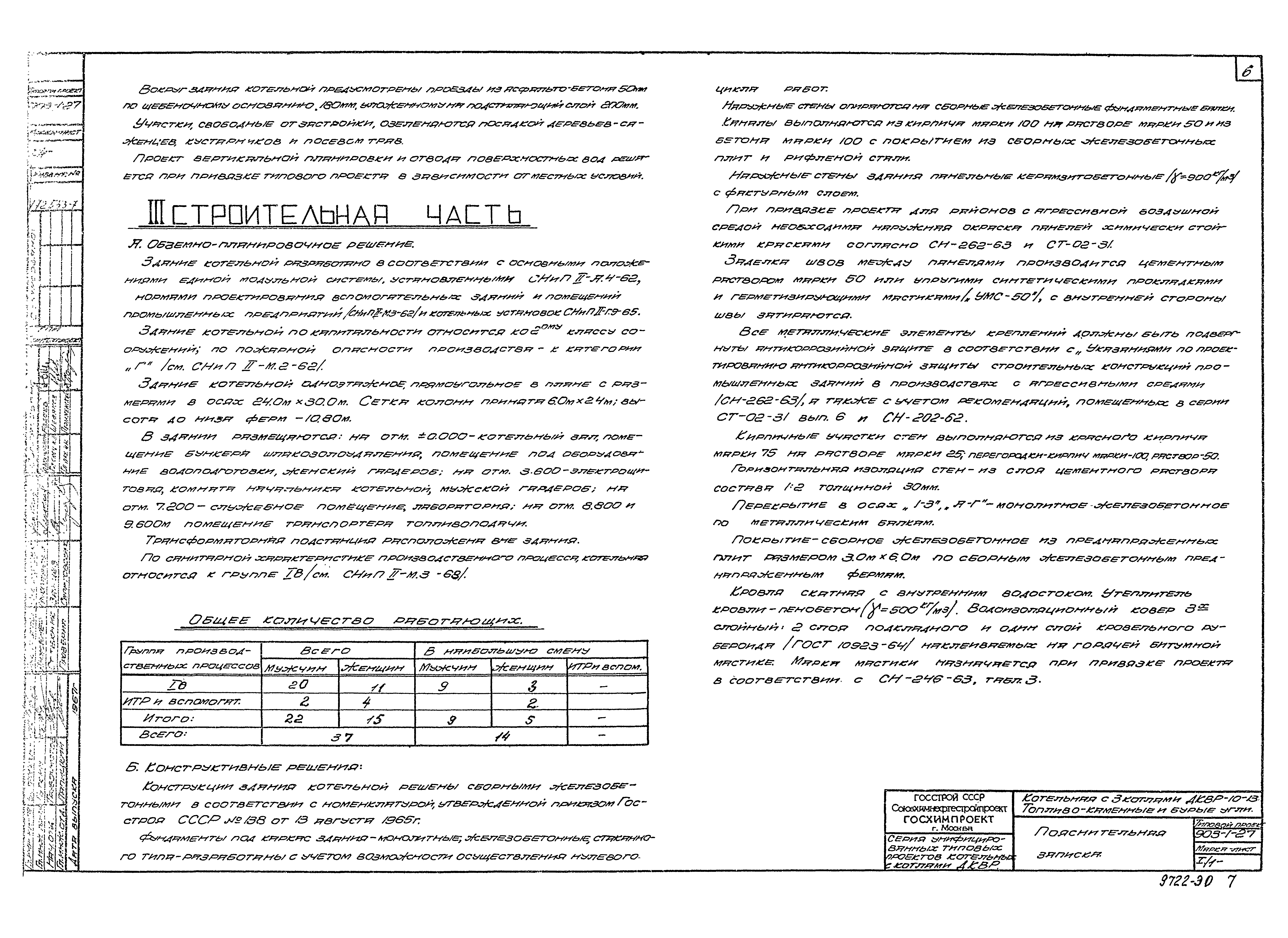 Типовой проект 903-1-27