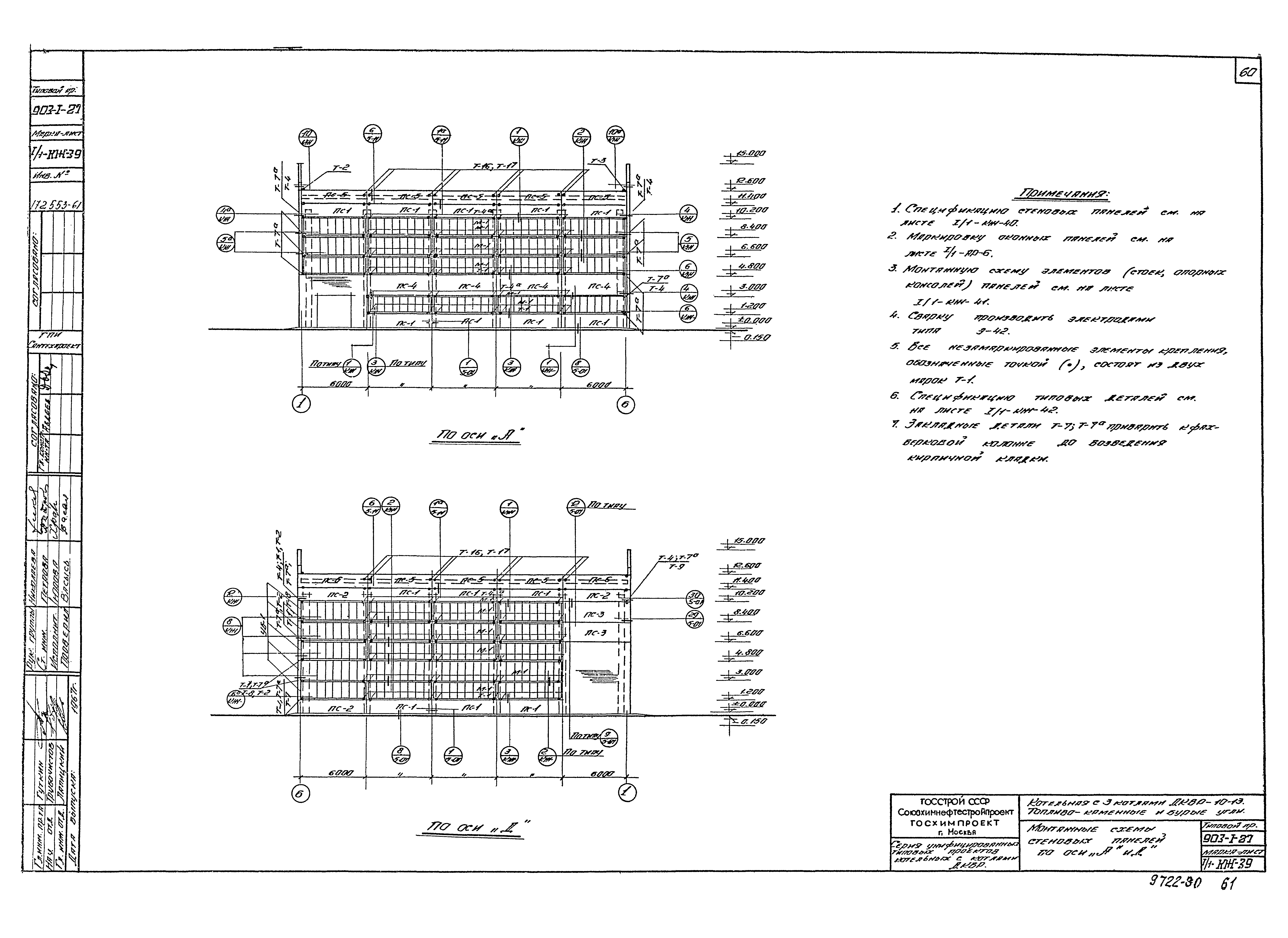 Типовой проект 903-1-27