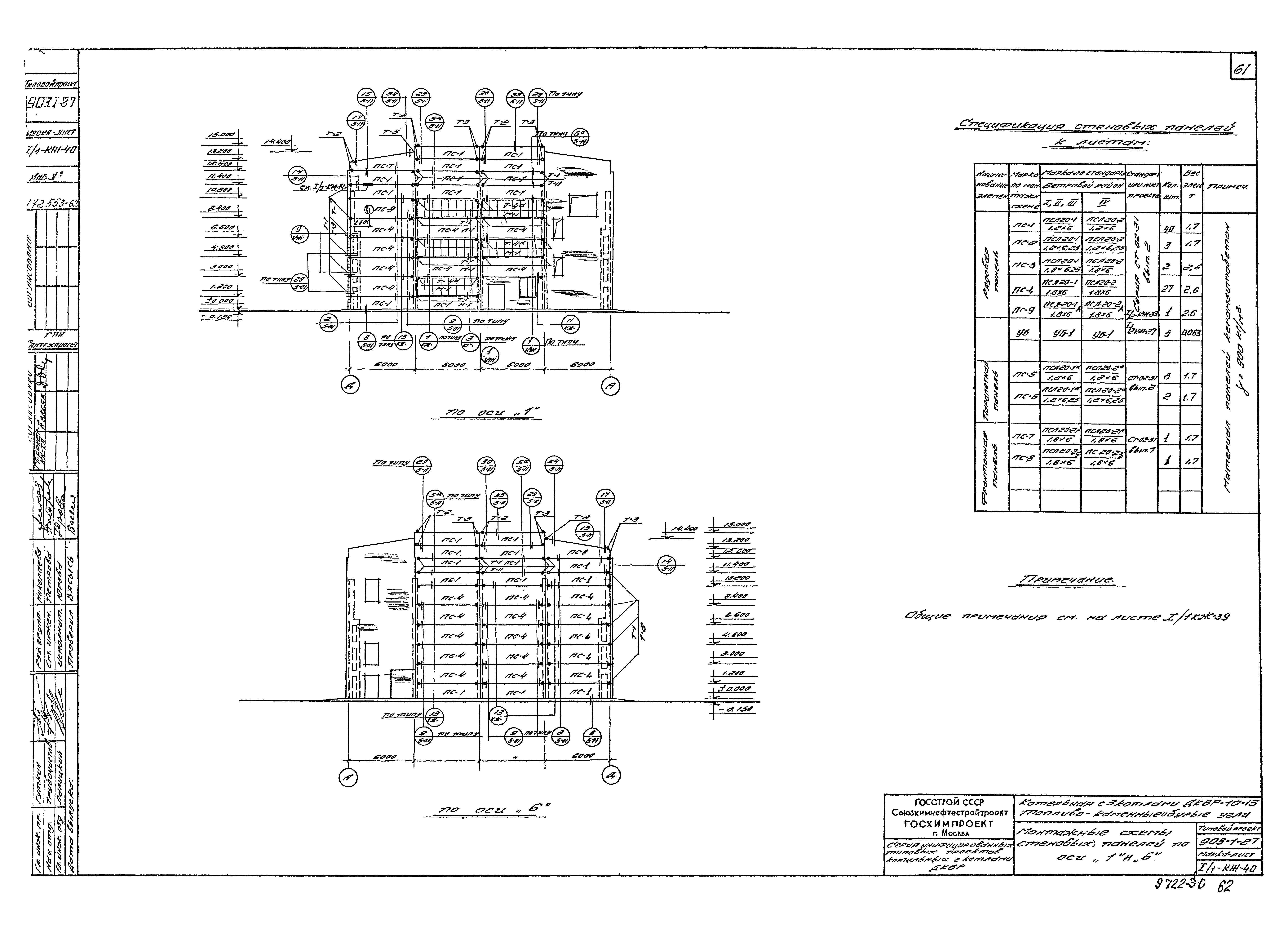 Типовой проект 903-1-27