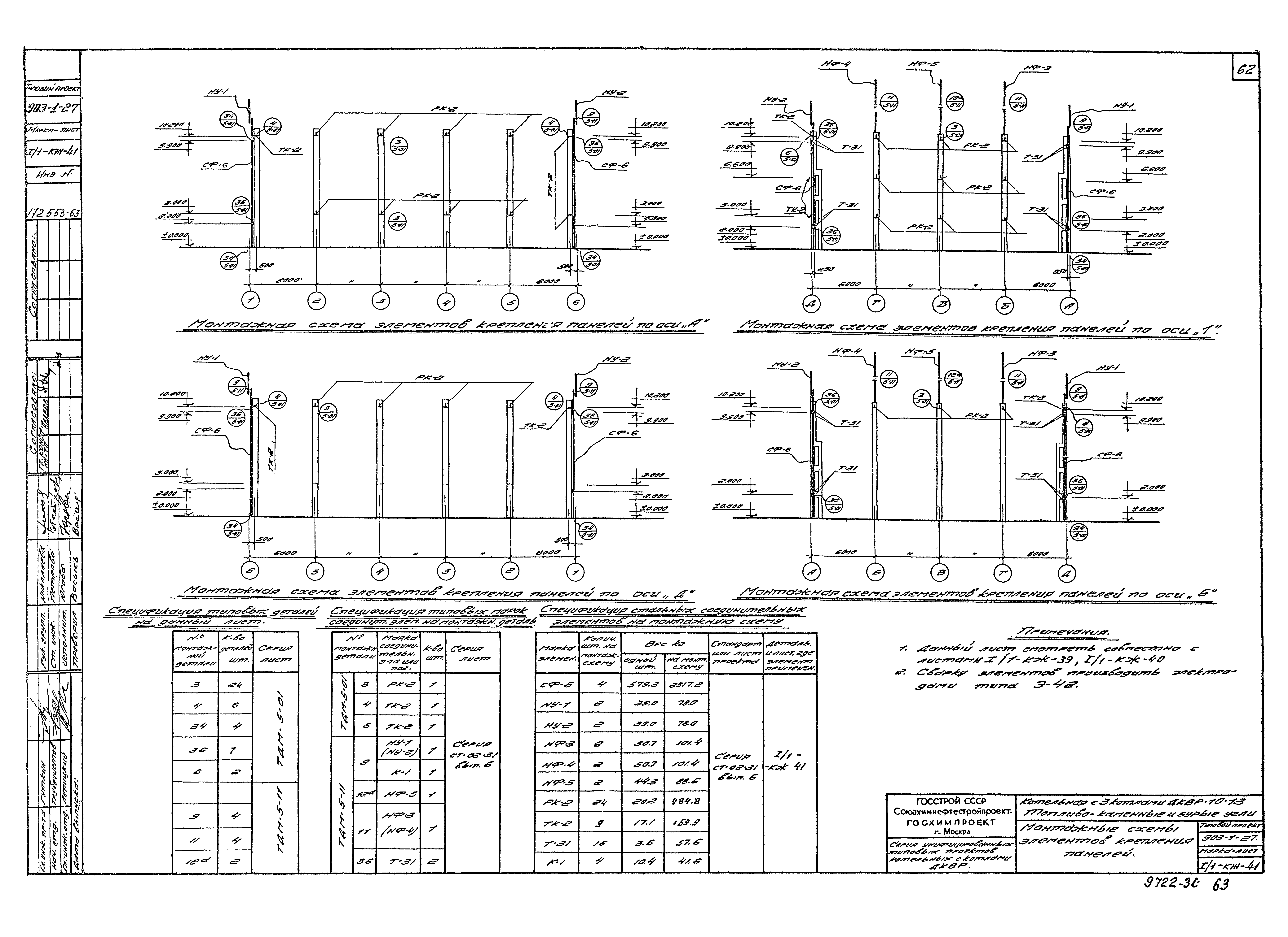 Типовой проект 903-1-27
