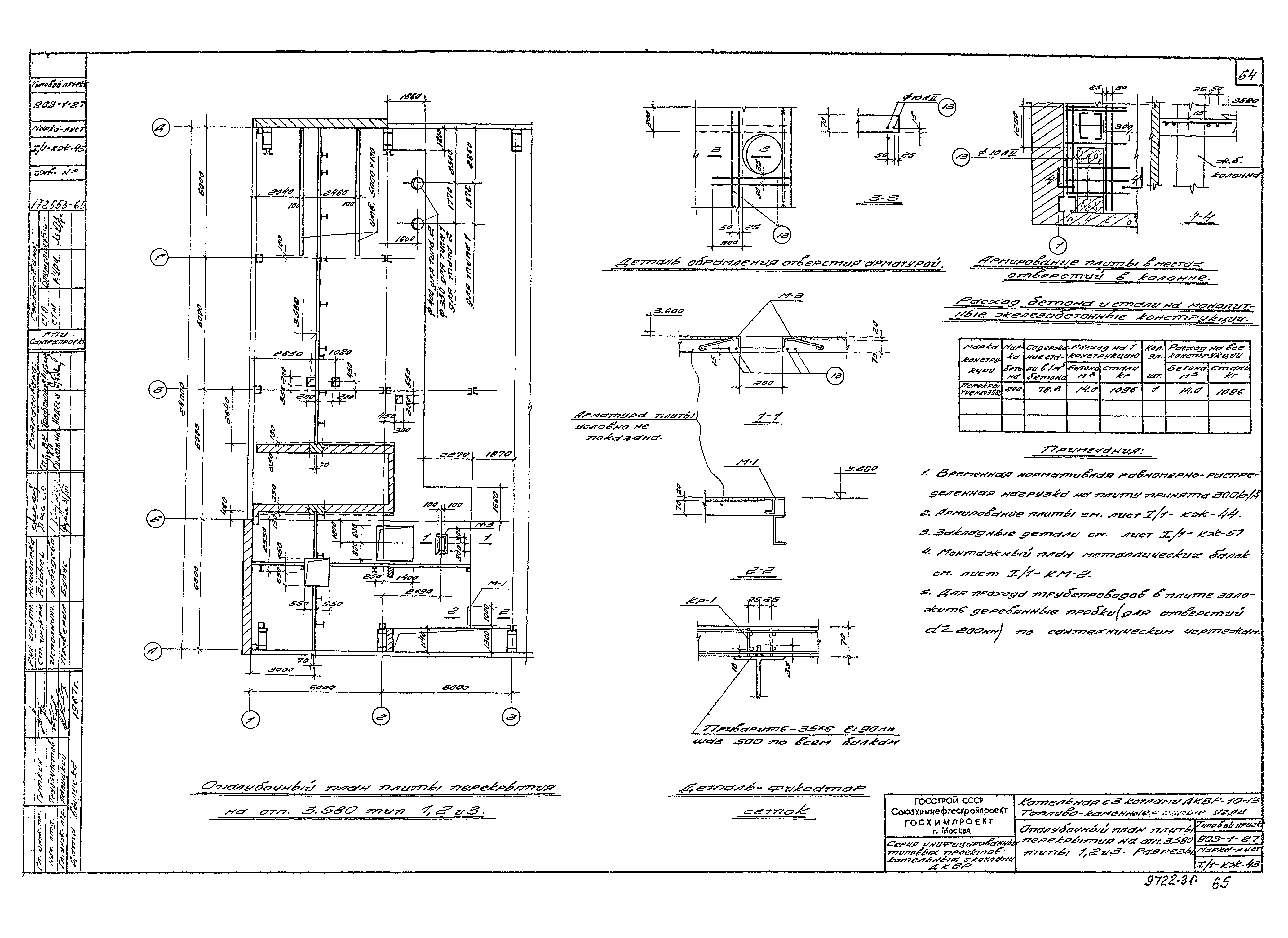 Типовой проект 903-1-27