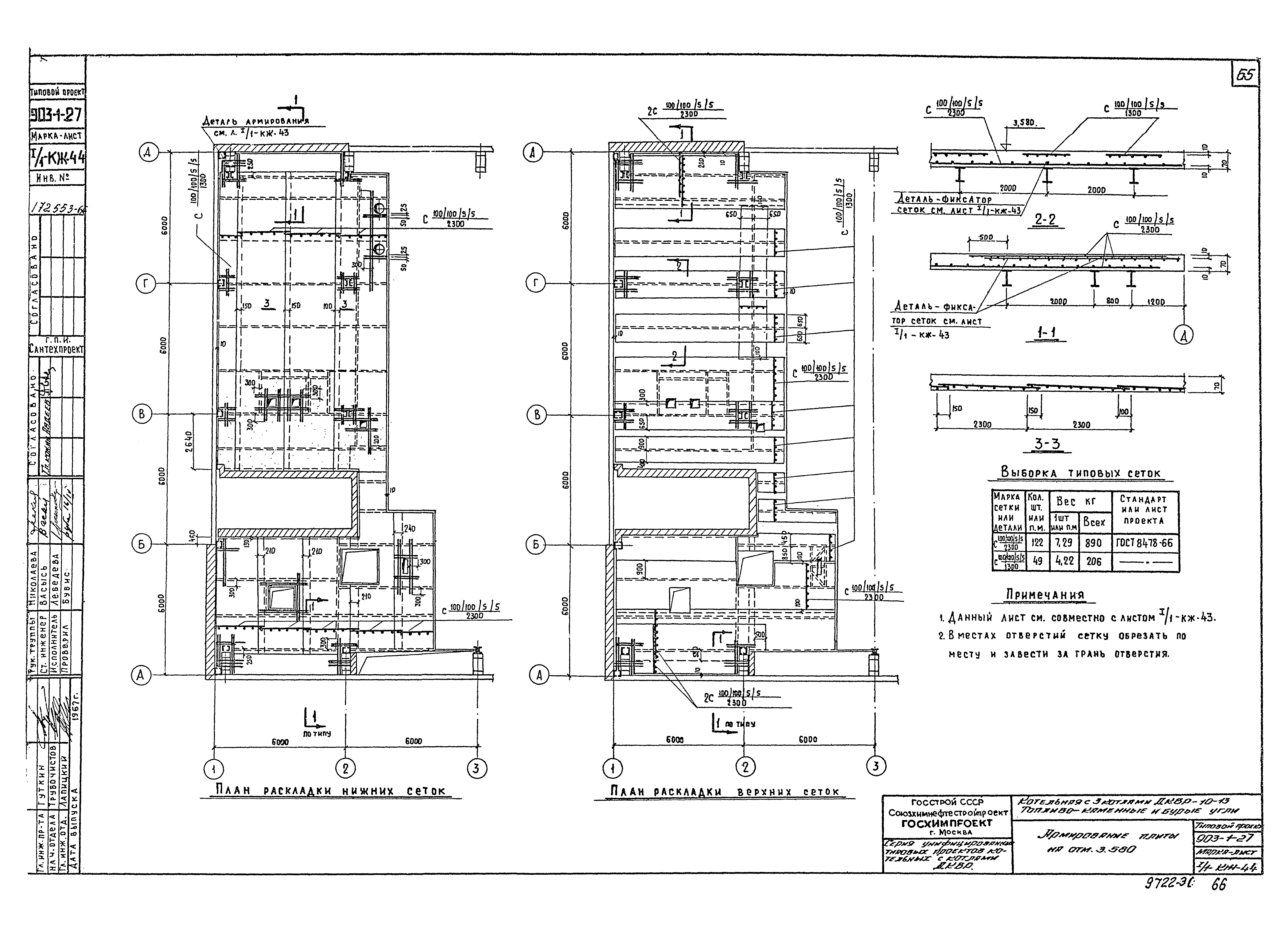 Типовой проект 903-1-27