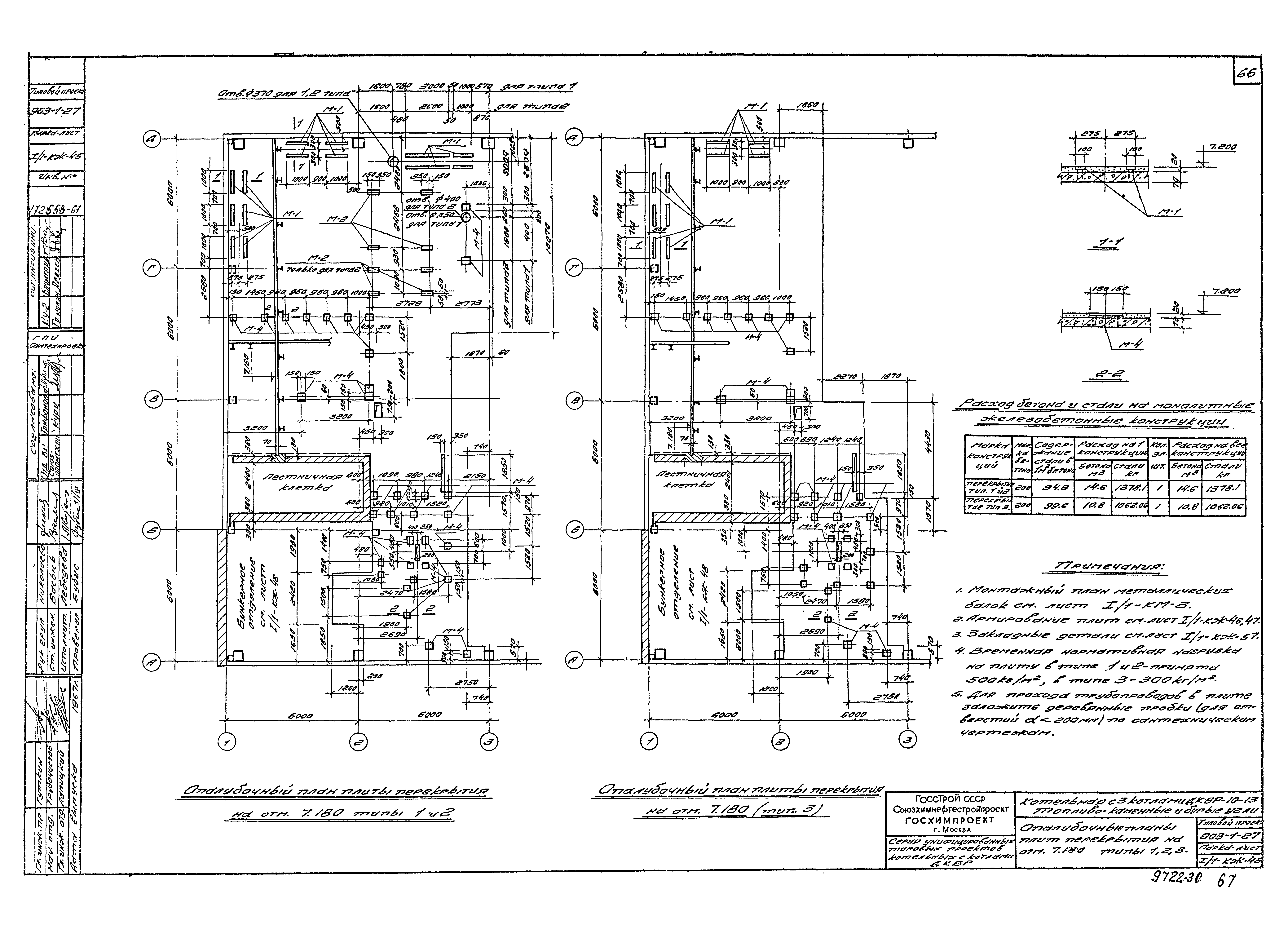 Типовой проект 903-1-27