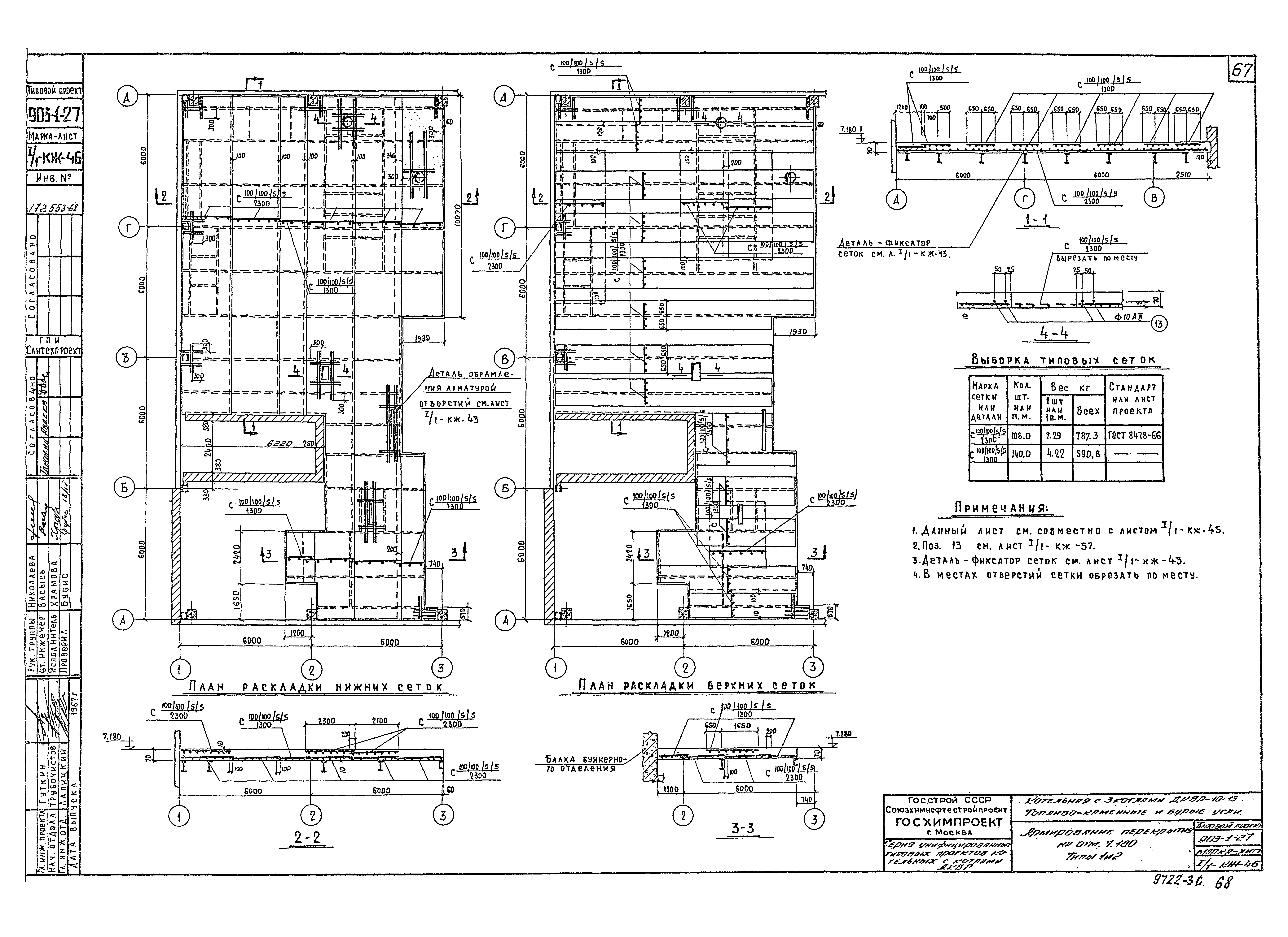 Типовой проект 903-1-27