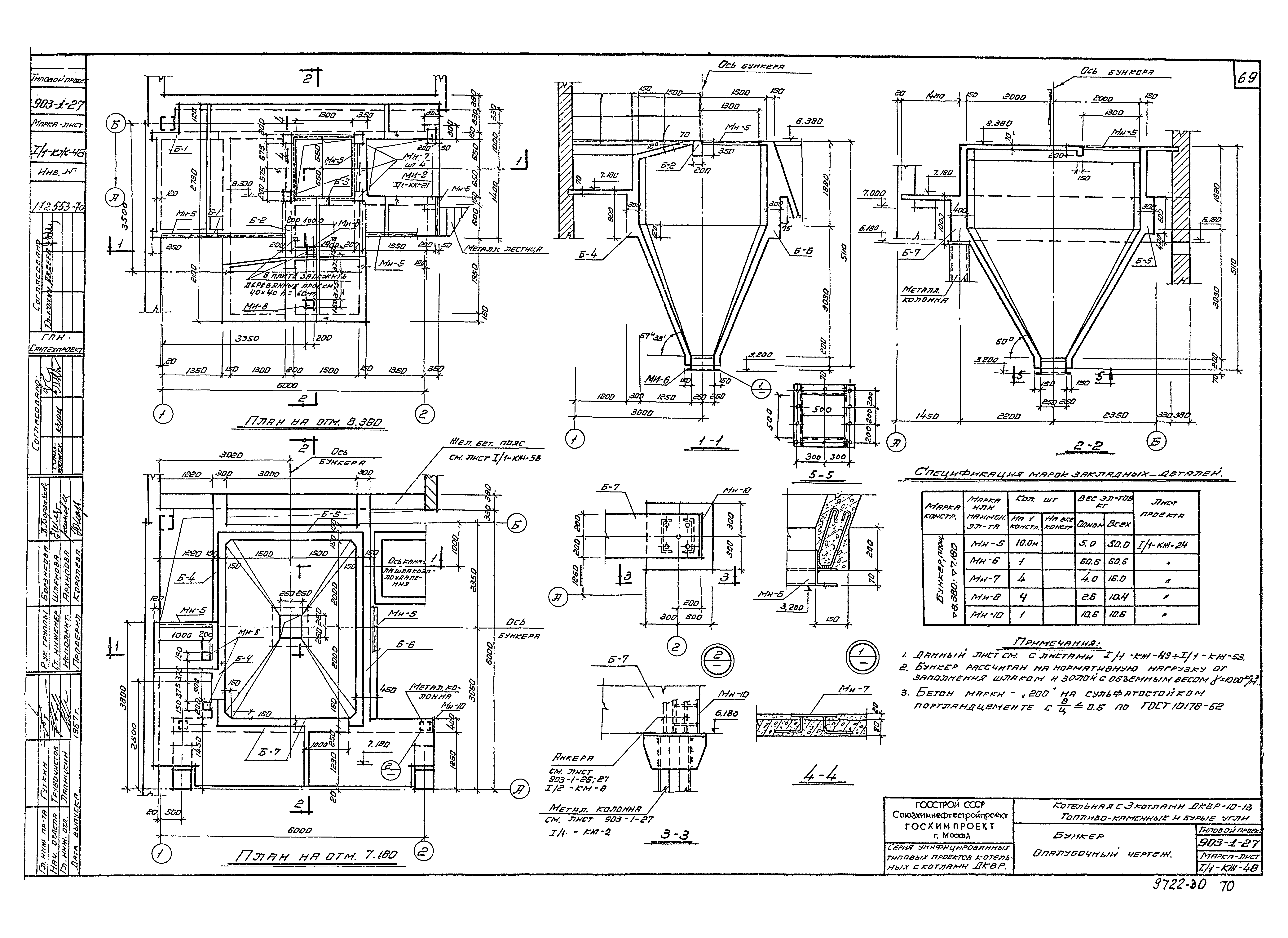 Типовой проект 903-1-27