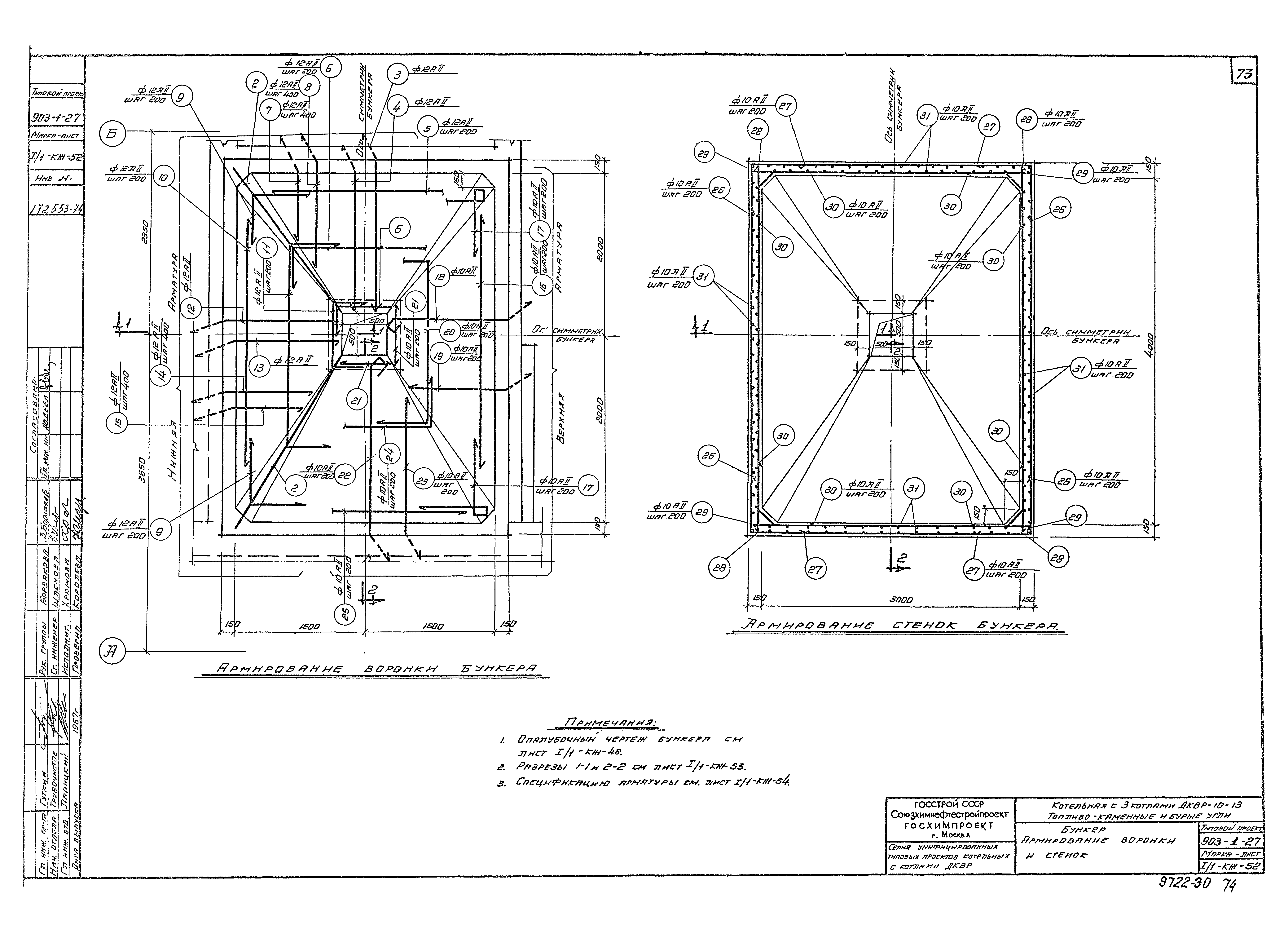 Типовой проект 903-1-27