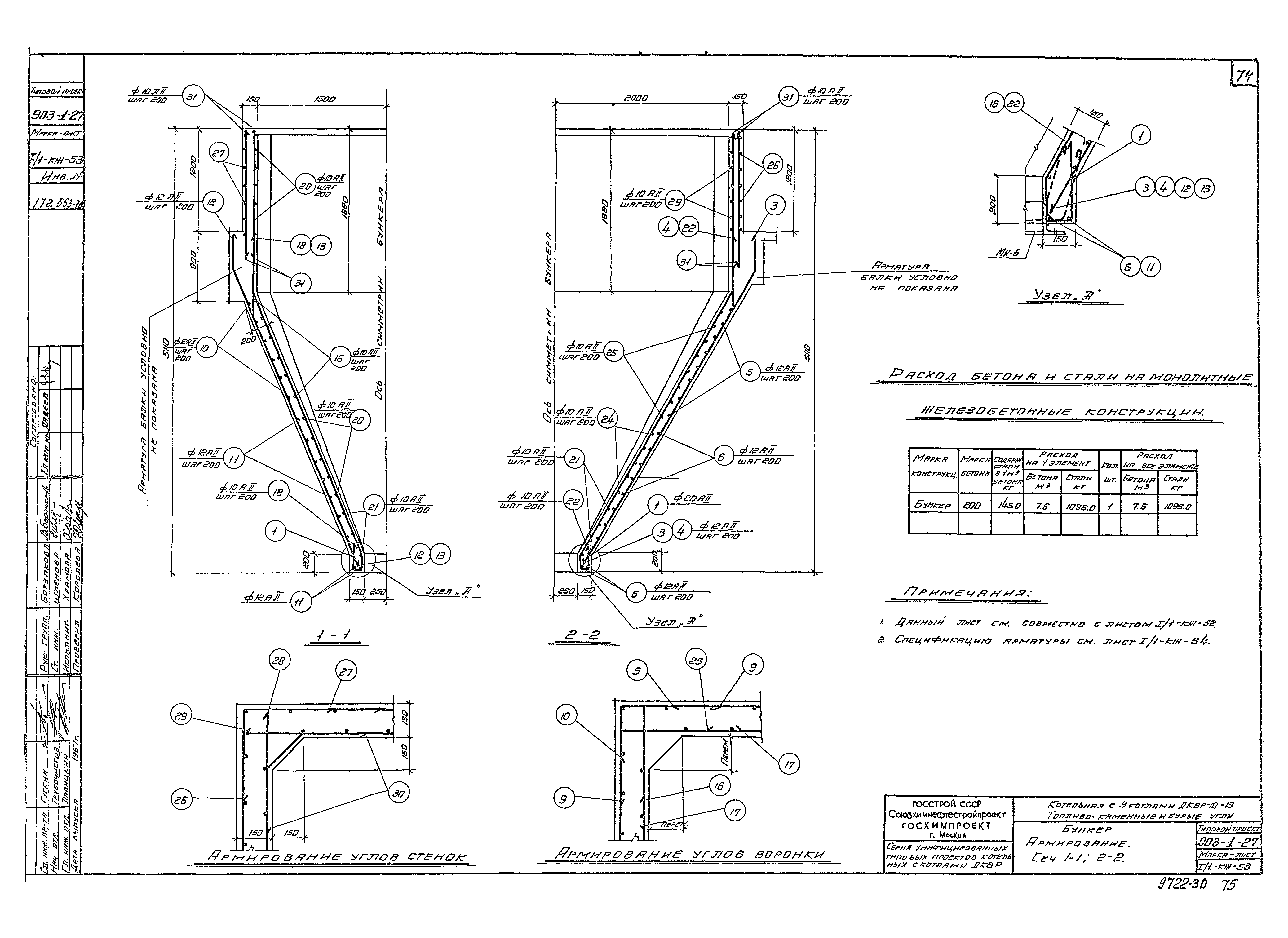 Типовой проект 903-1-27