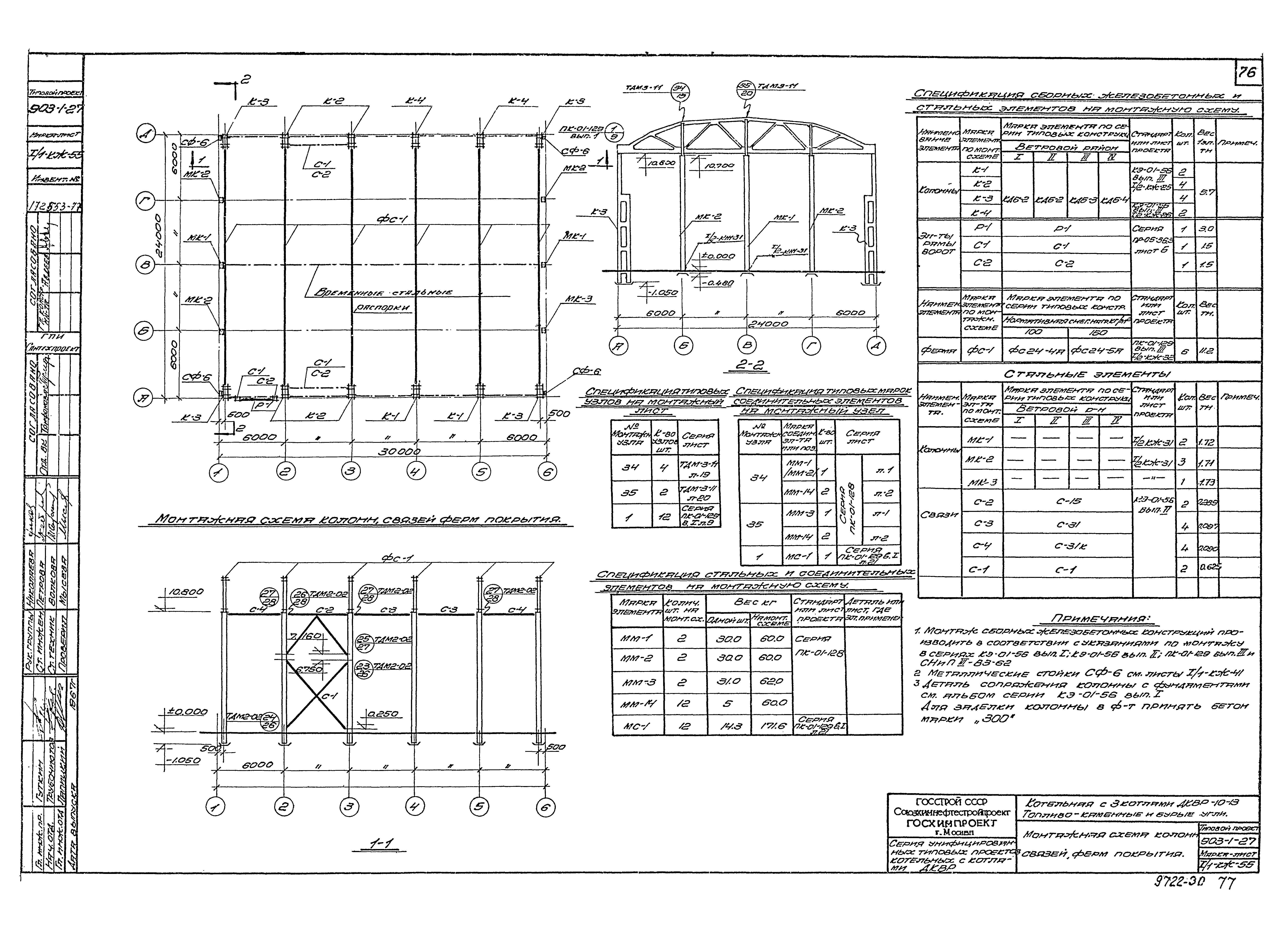 Типовой проект 903-1-27