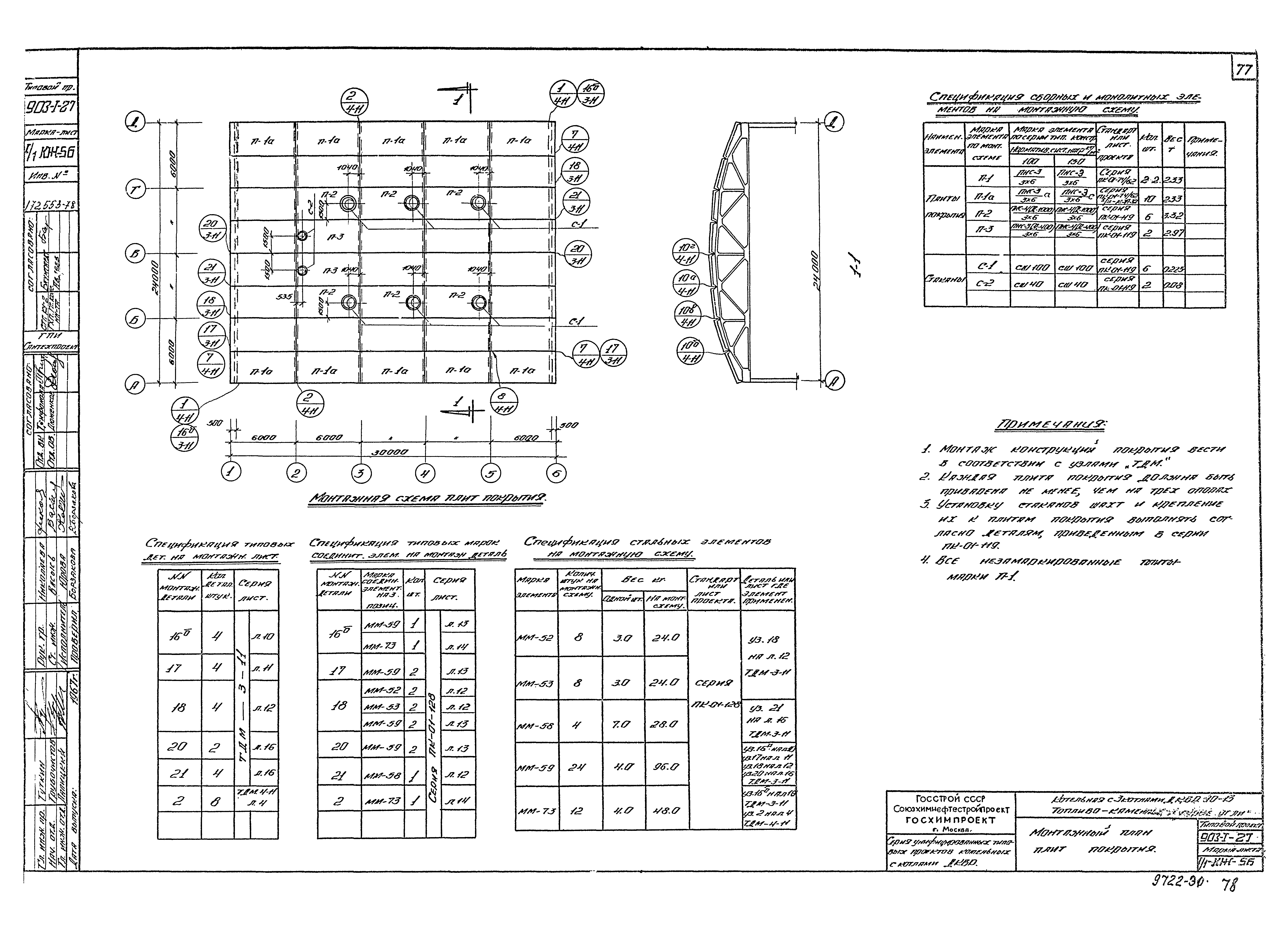 Типовой проект 903-1-27