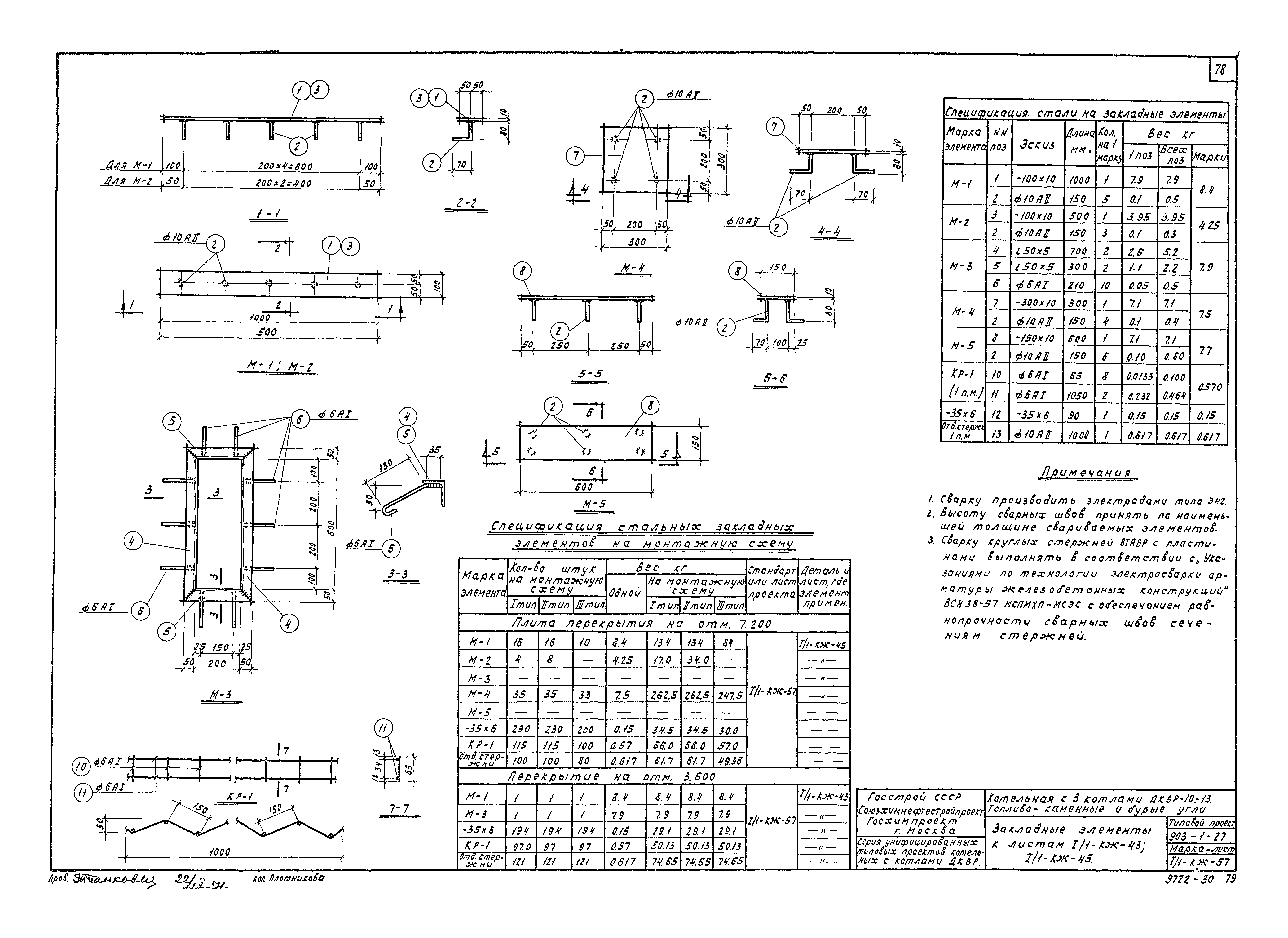 Типовой проект 903-1-27