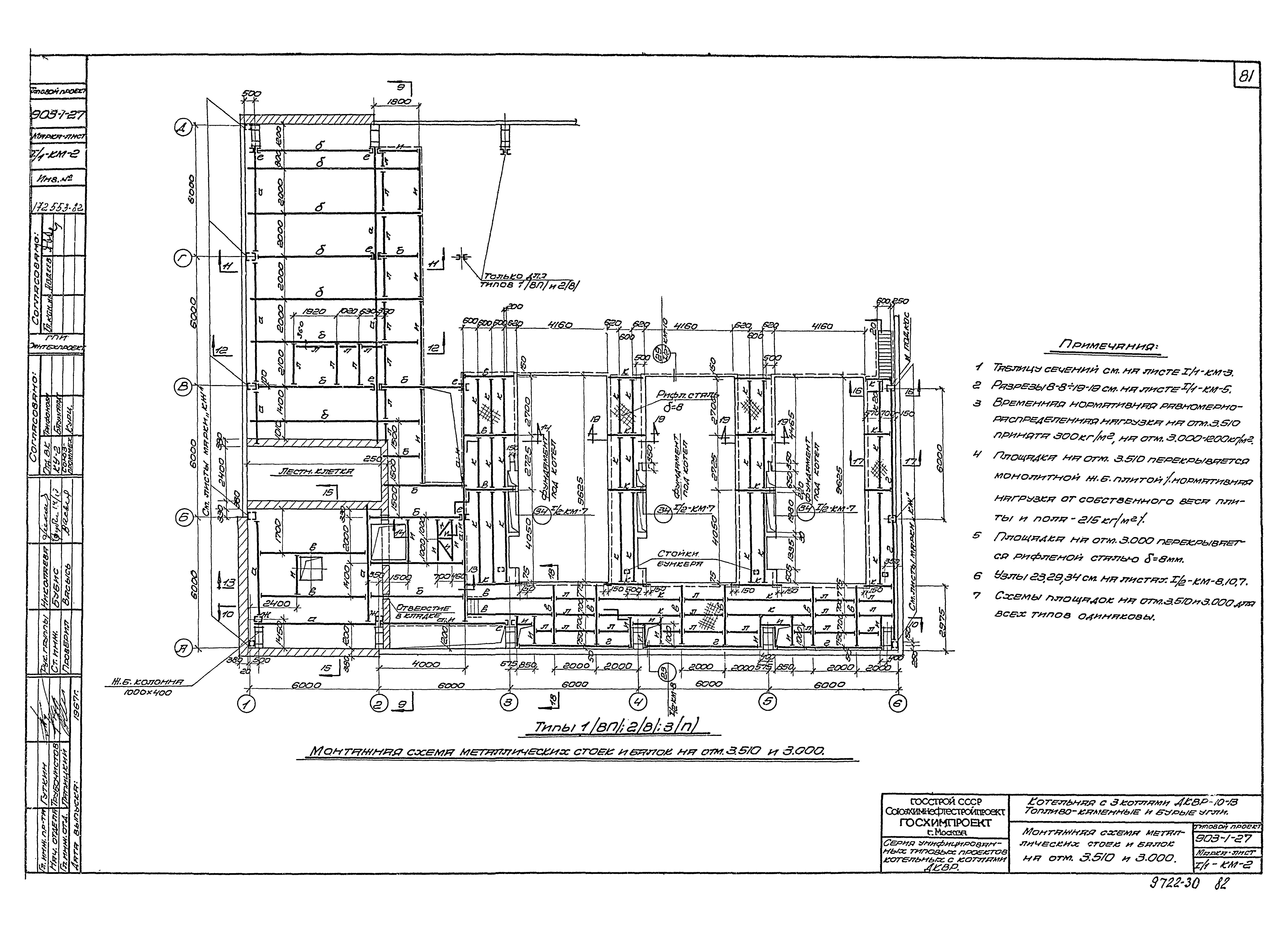 Типовой проект 903-1-27