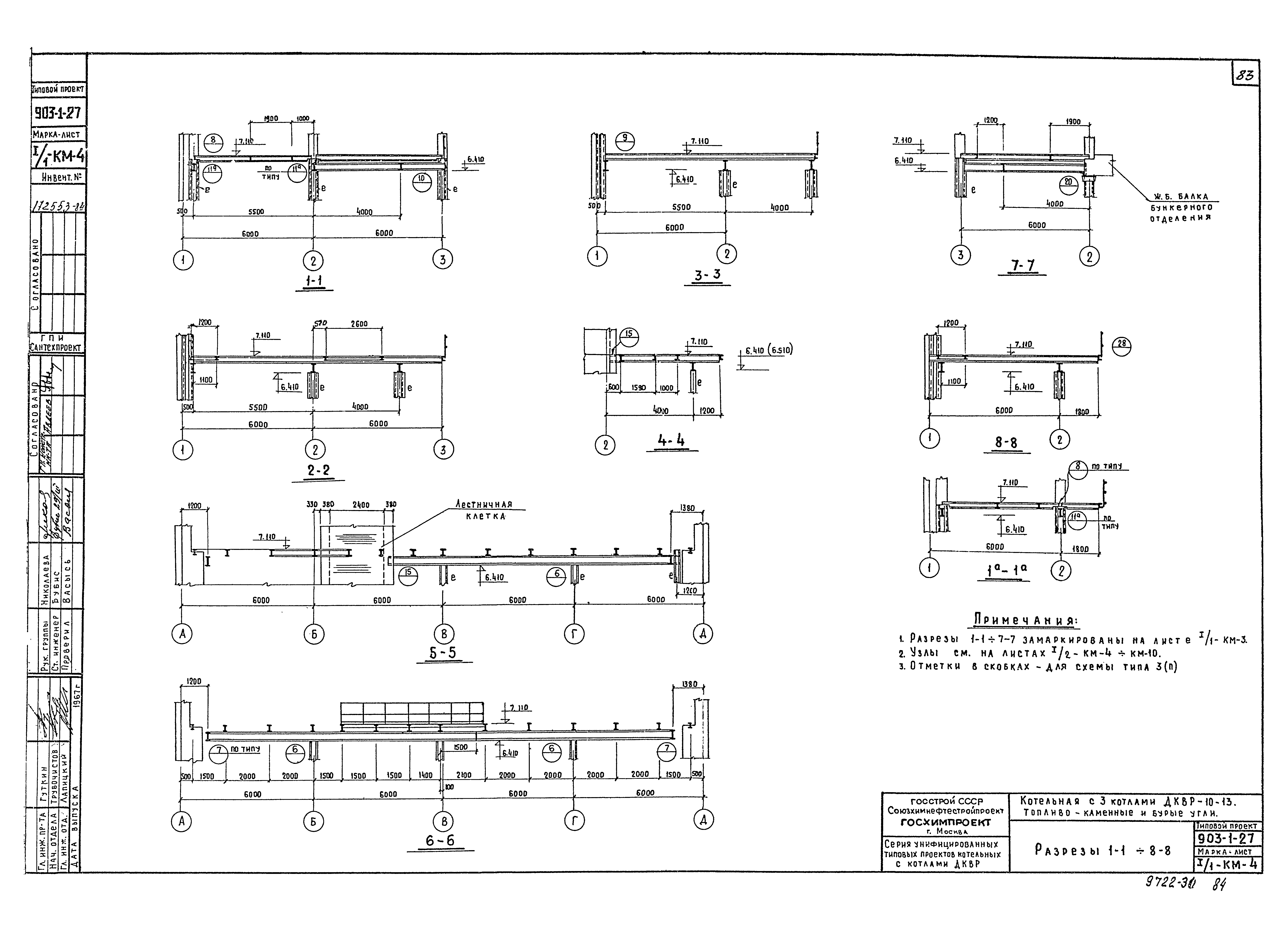 Типовой проект 903-1-27