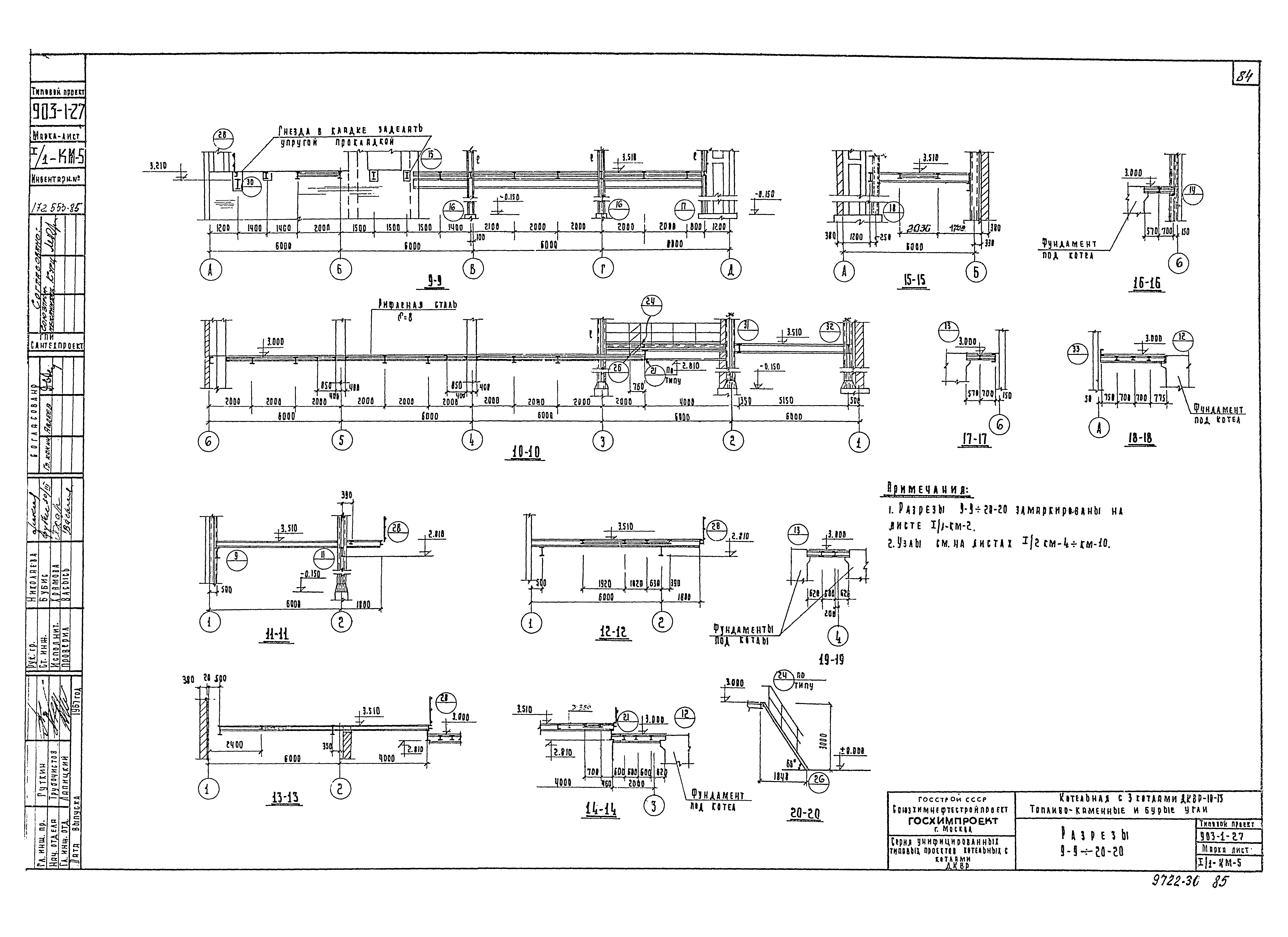 Типовой проект 903-1-27