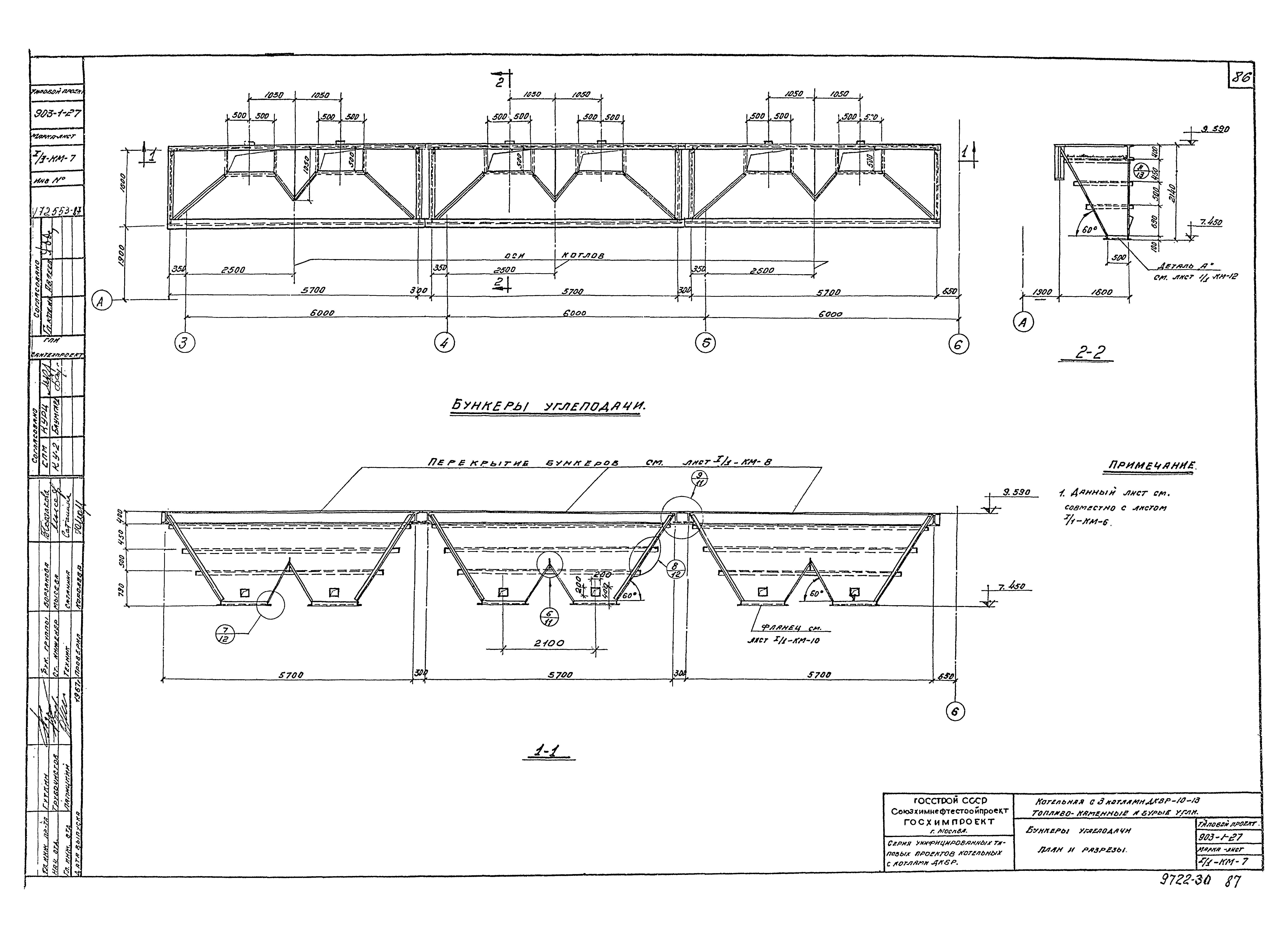 Типовой проект 903-1-27