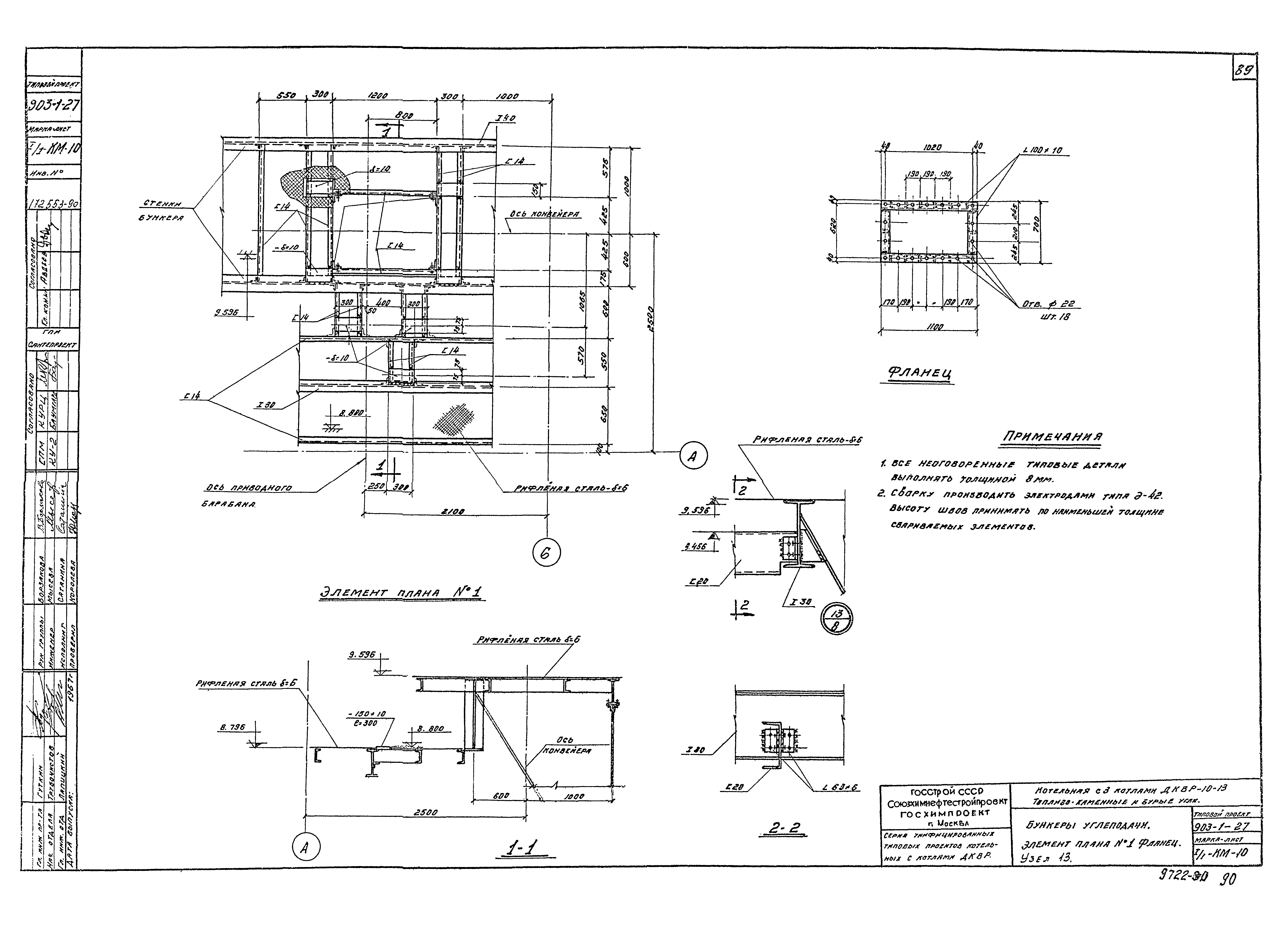 Типовой проект 903-1-27