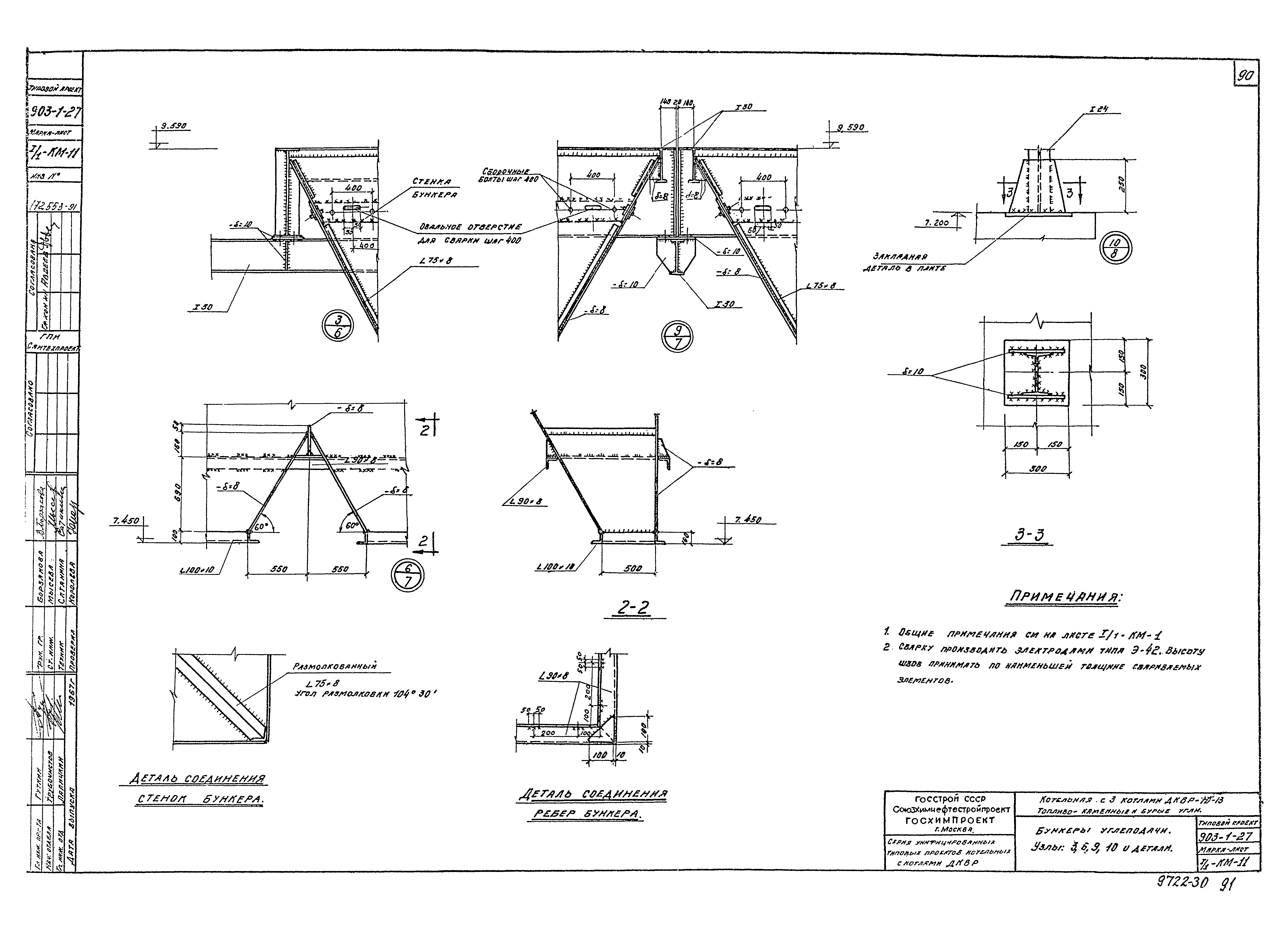 Типовой проект 903-1-27