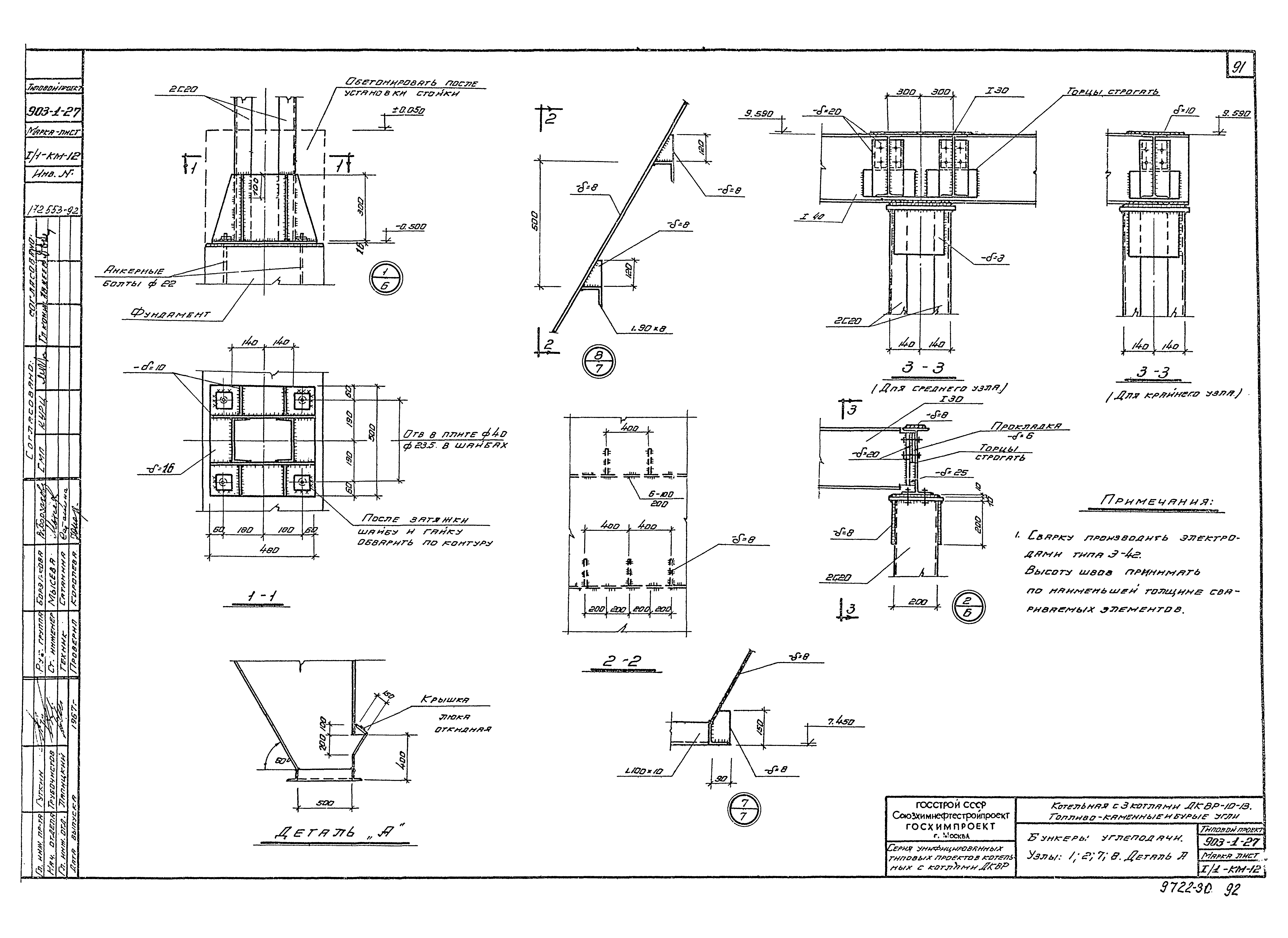 Типовой проект 903-1-27