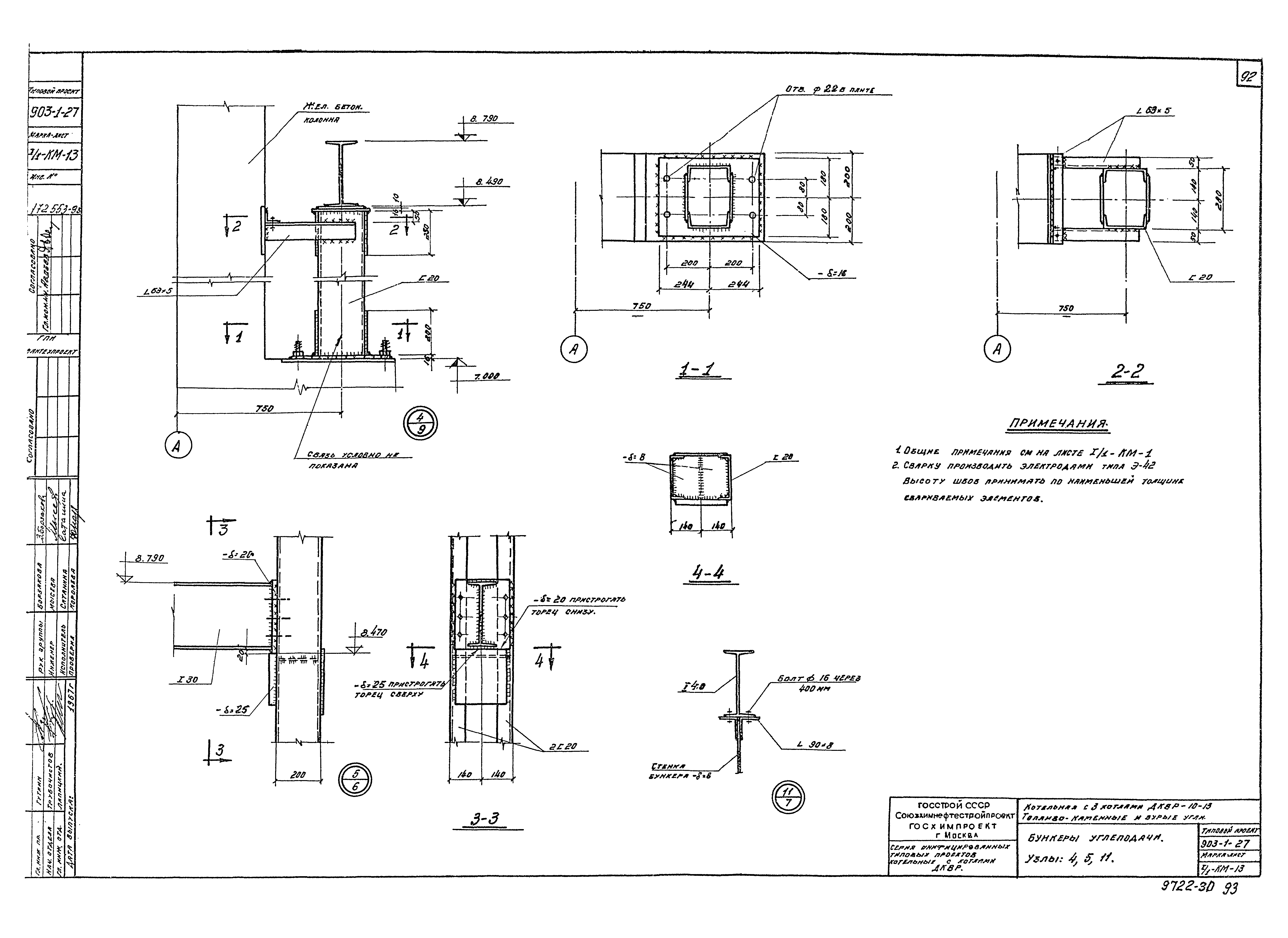 Типовой проект 903-1-27