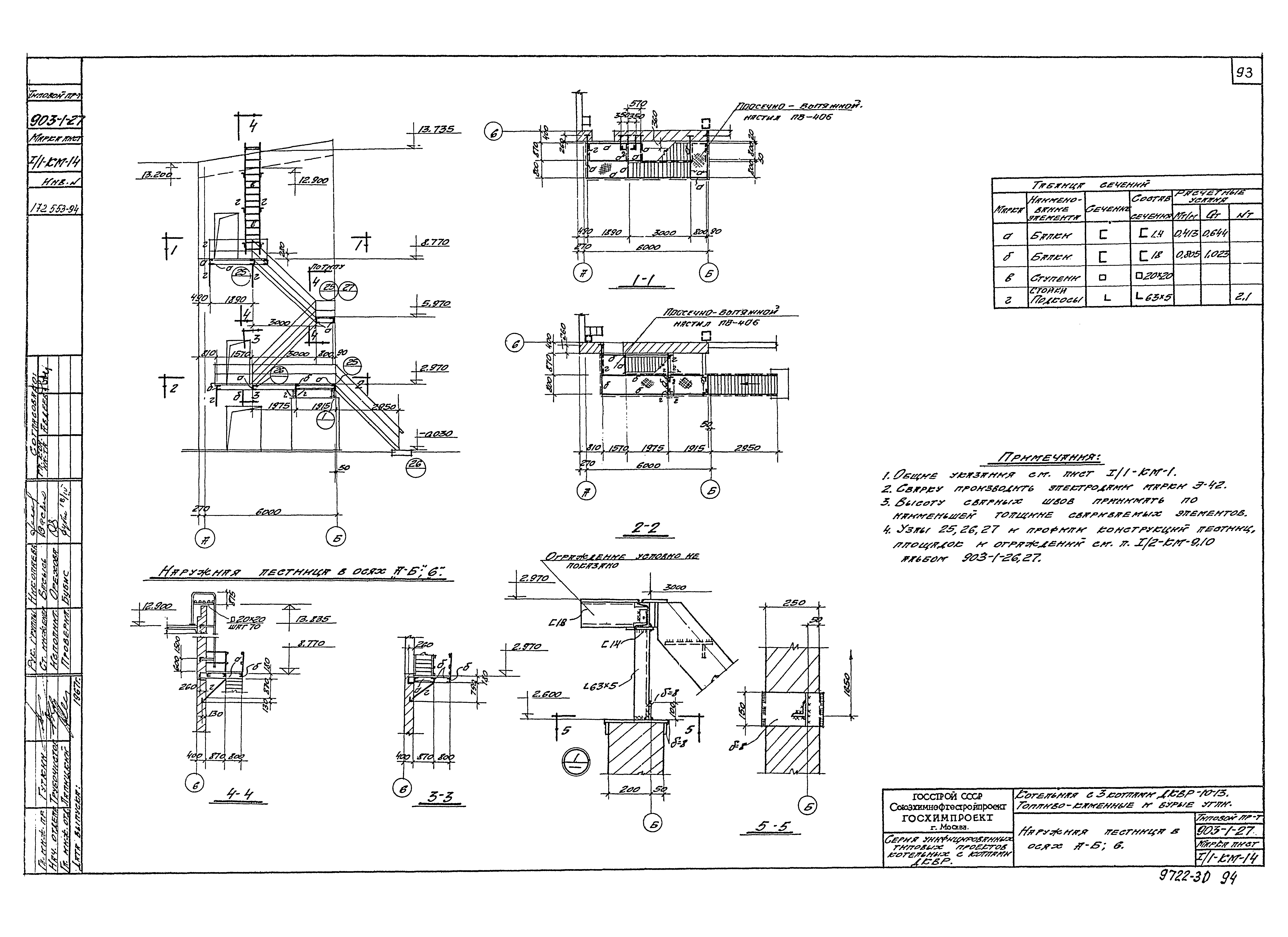 Типовой проект 903-1-27
