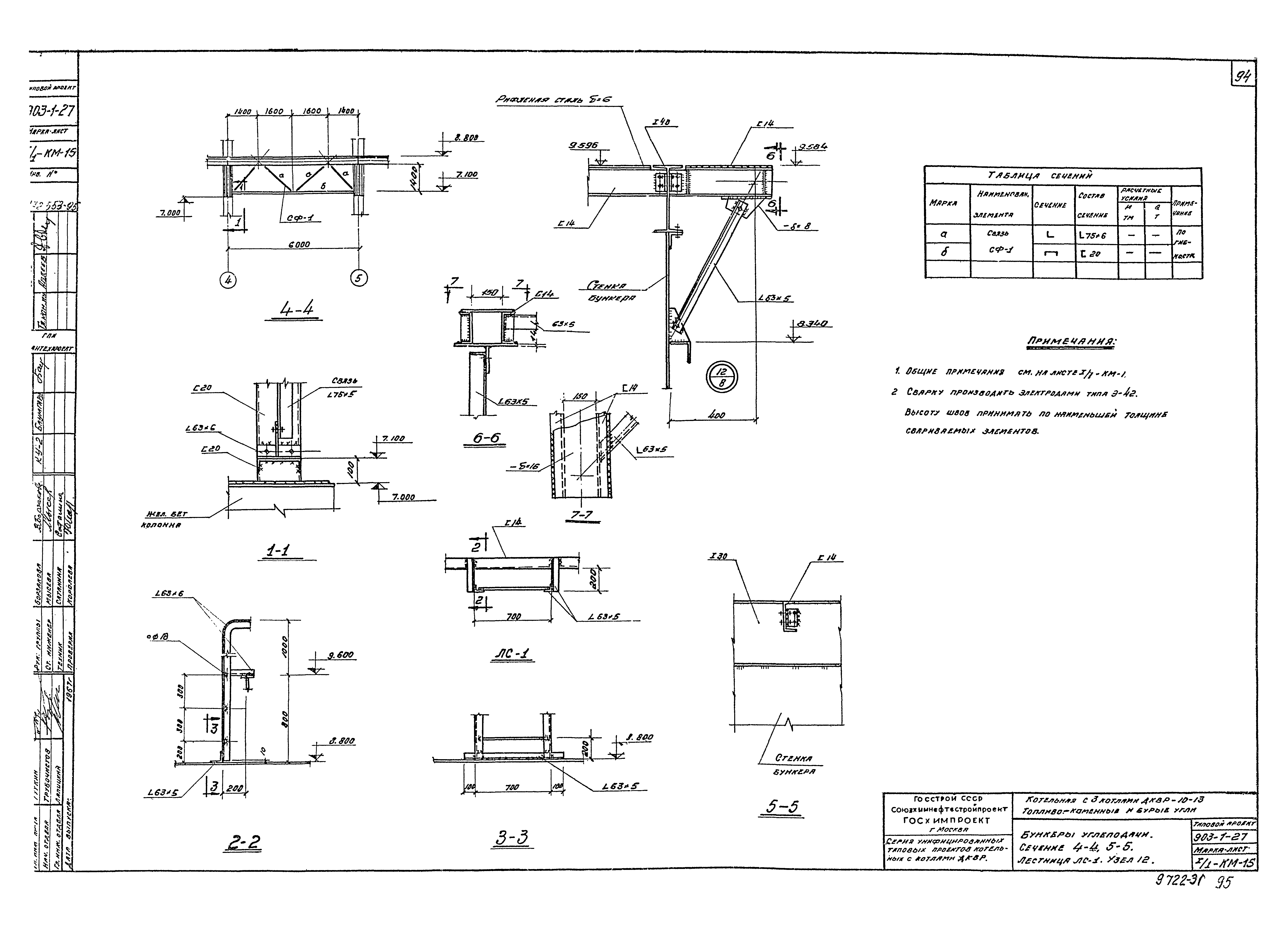 Типовой проект 903-1-27