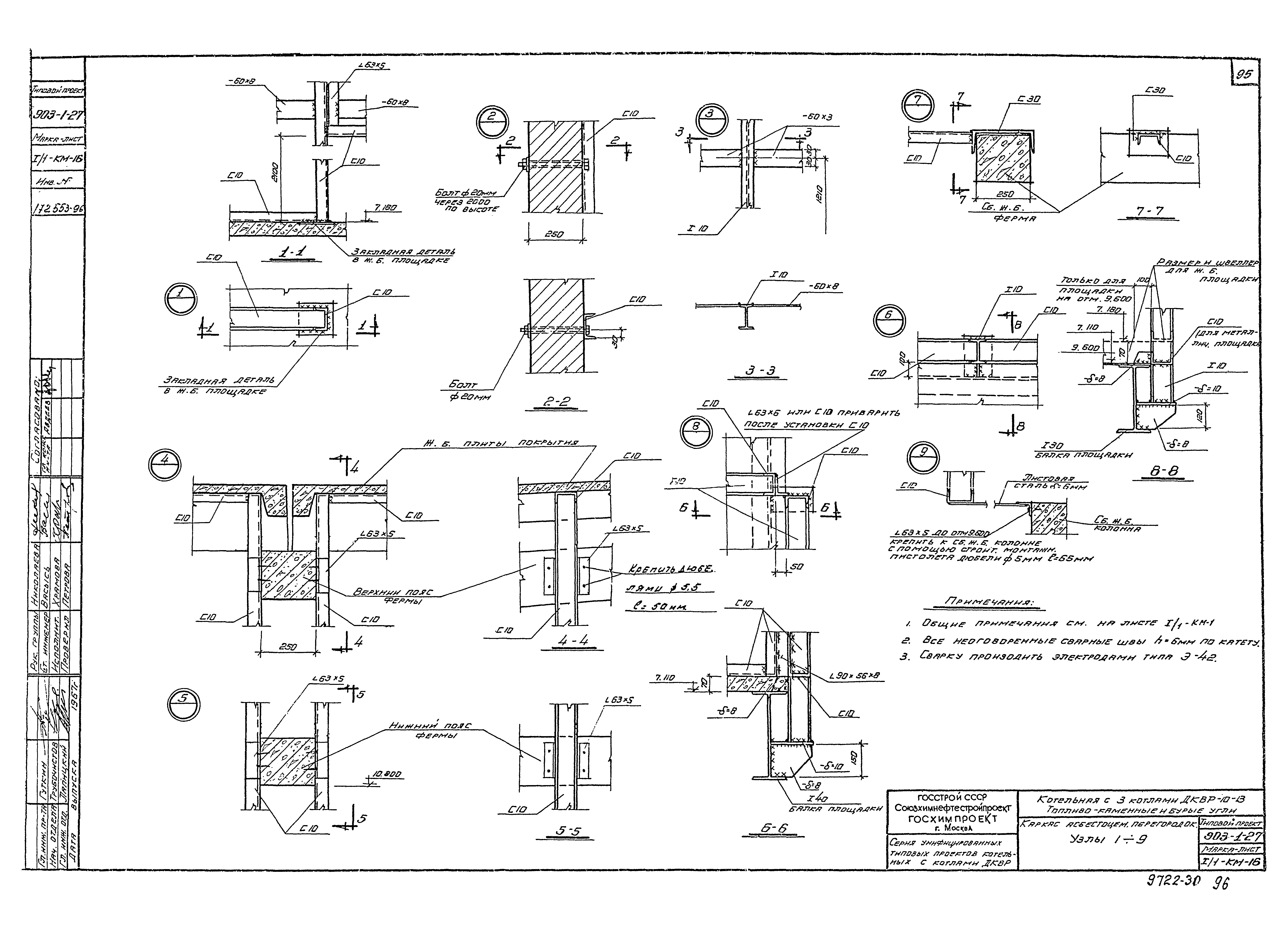 Типовой проект 903-1-27