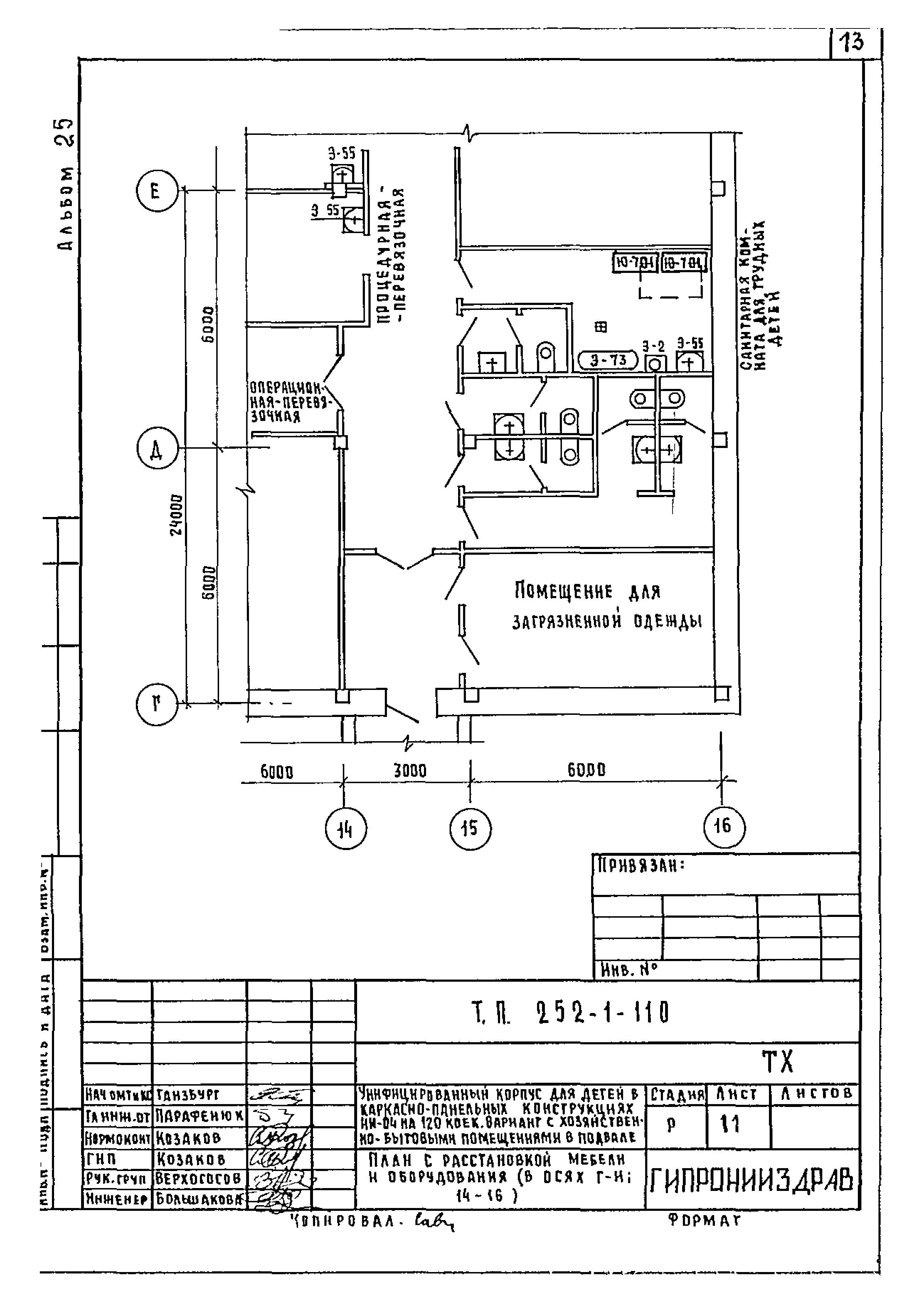 Типовой проект 252-1-110