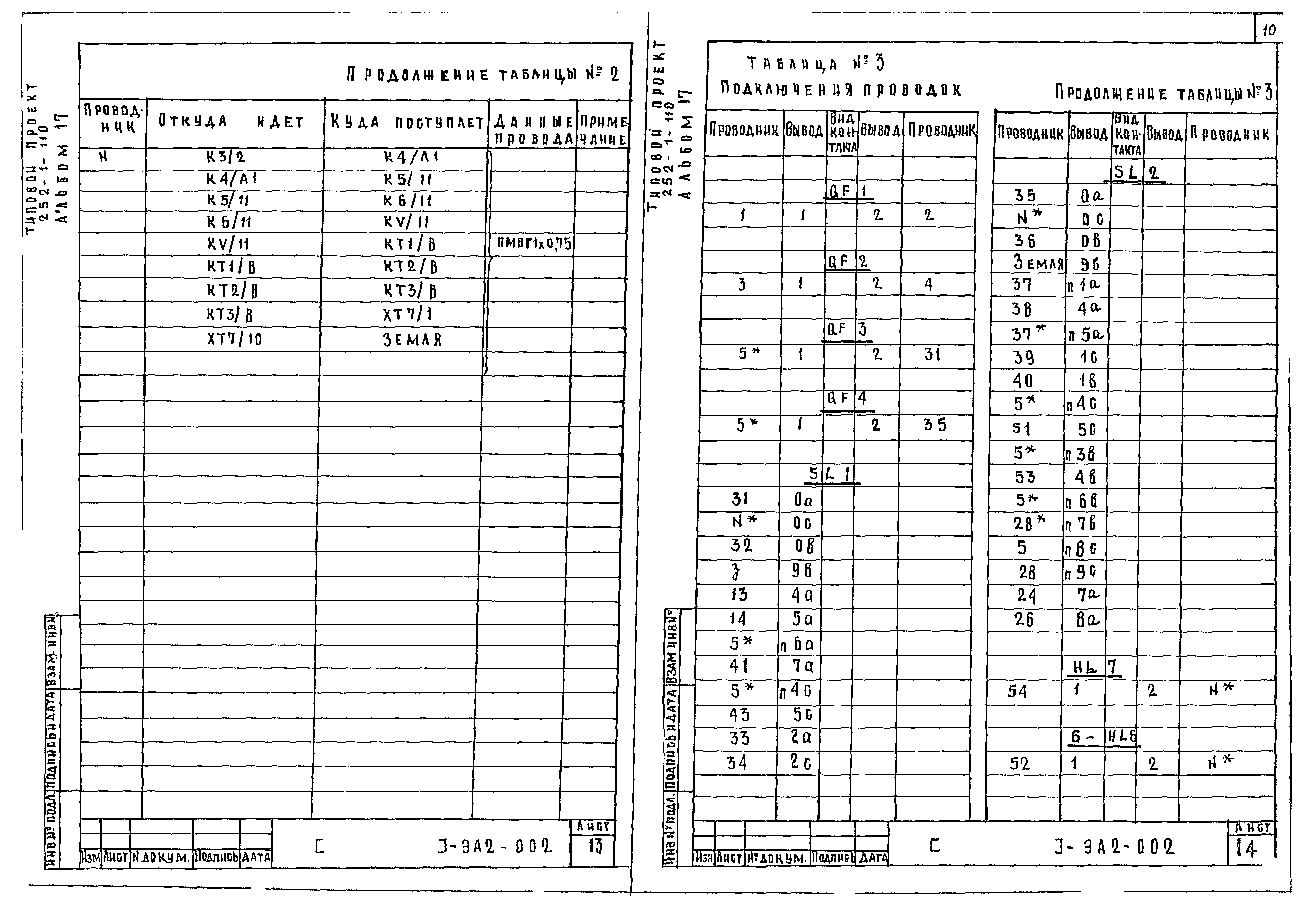 Типовой проект 252-1-110