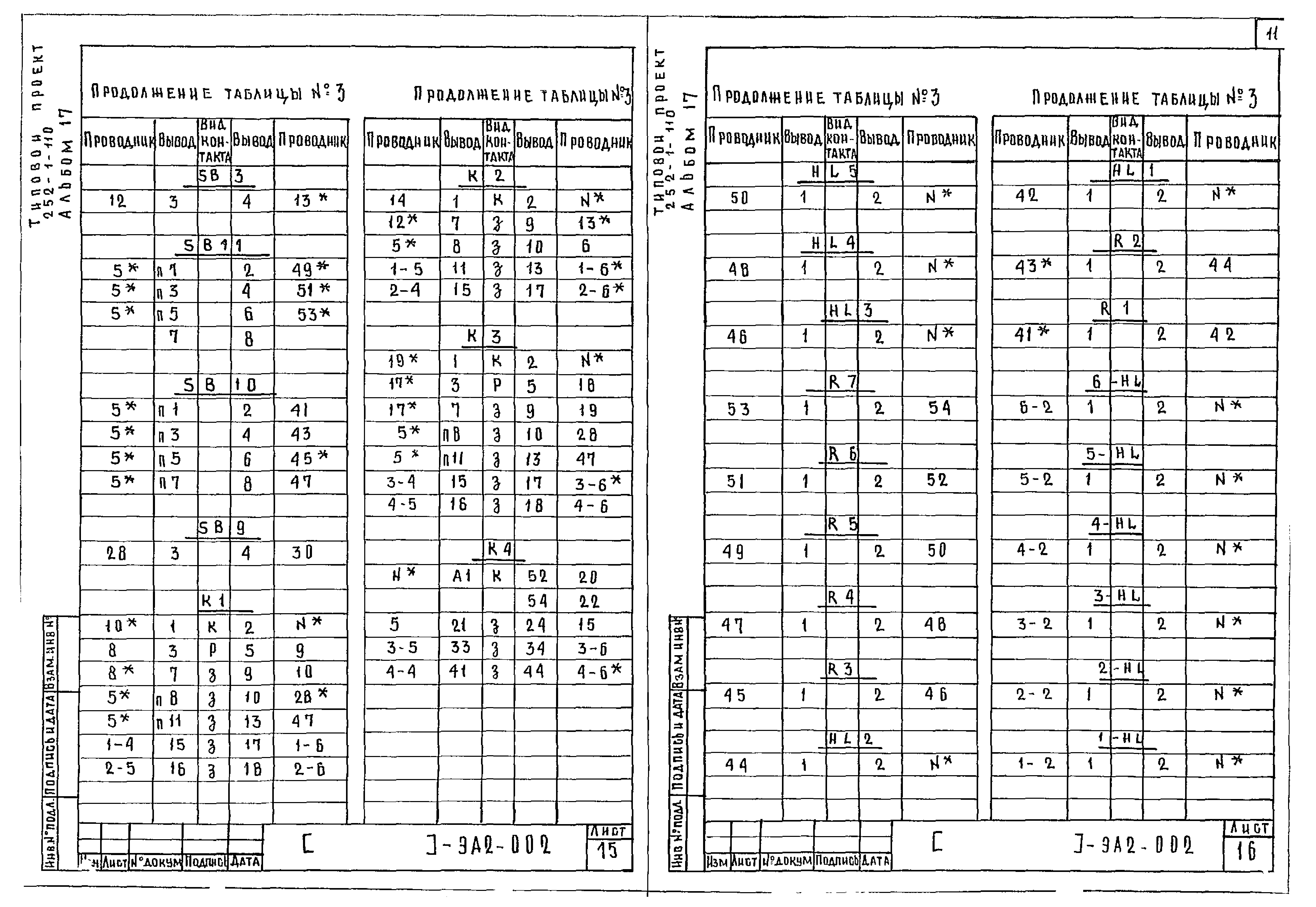 Типовой проект 252-1-110